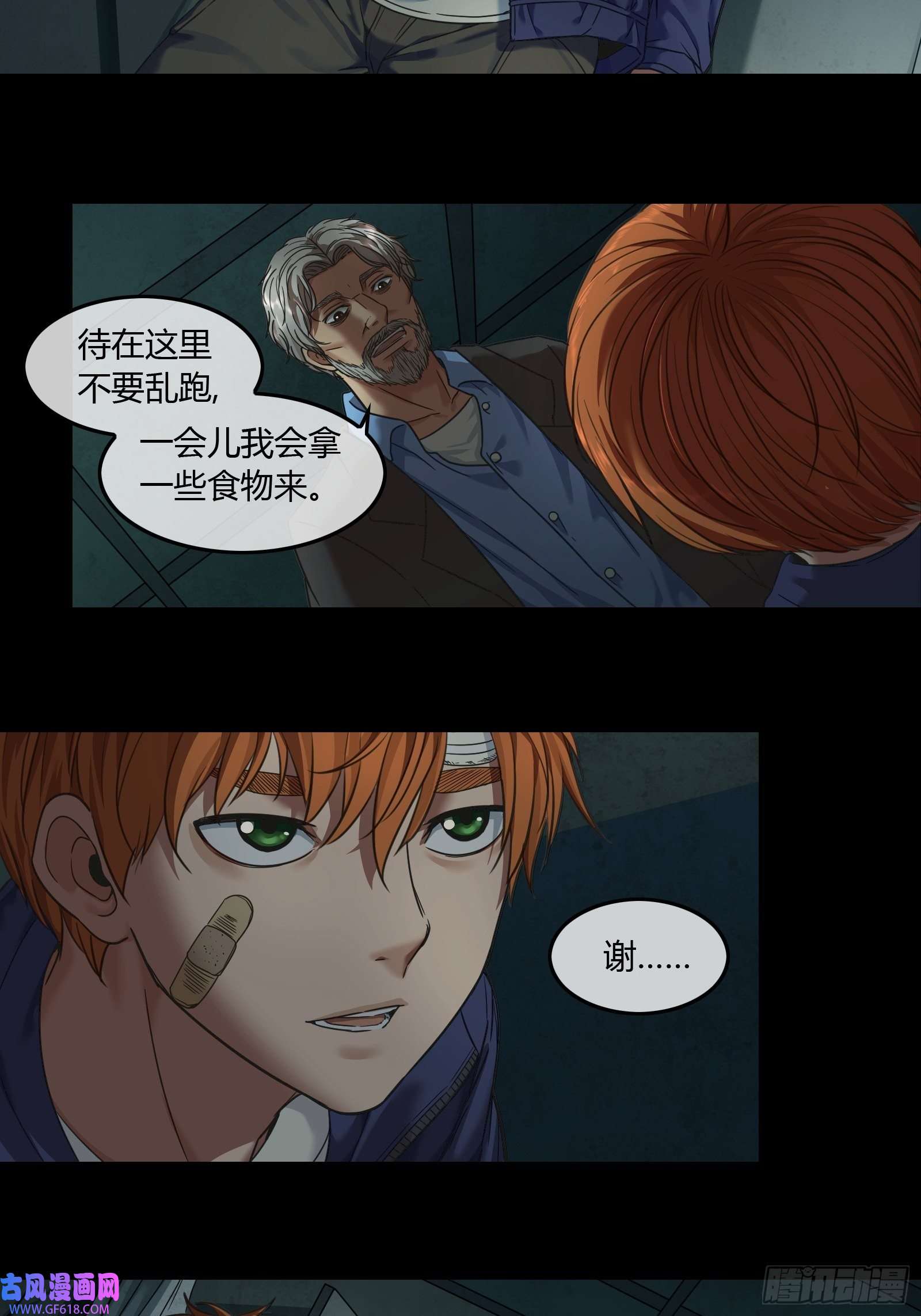 黑夜虫生008 怪人