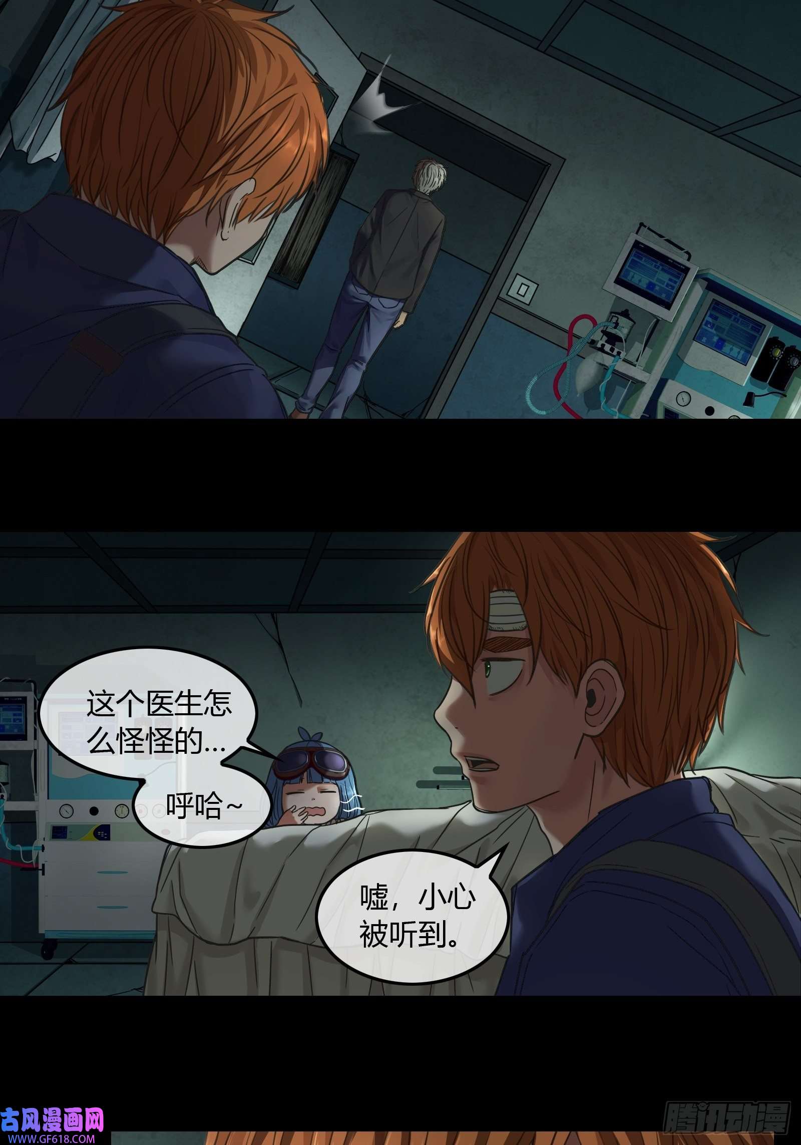 黑夜虫生008 怪人