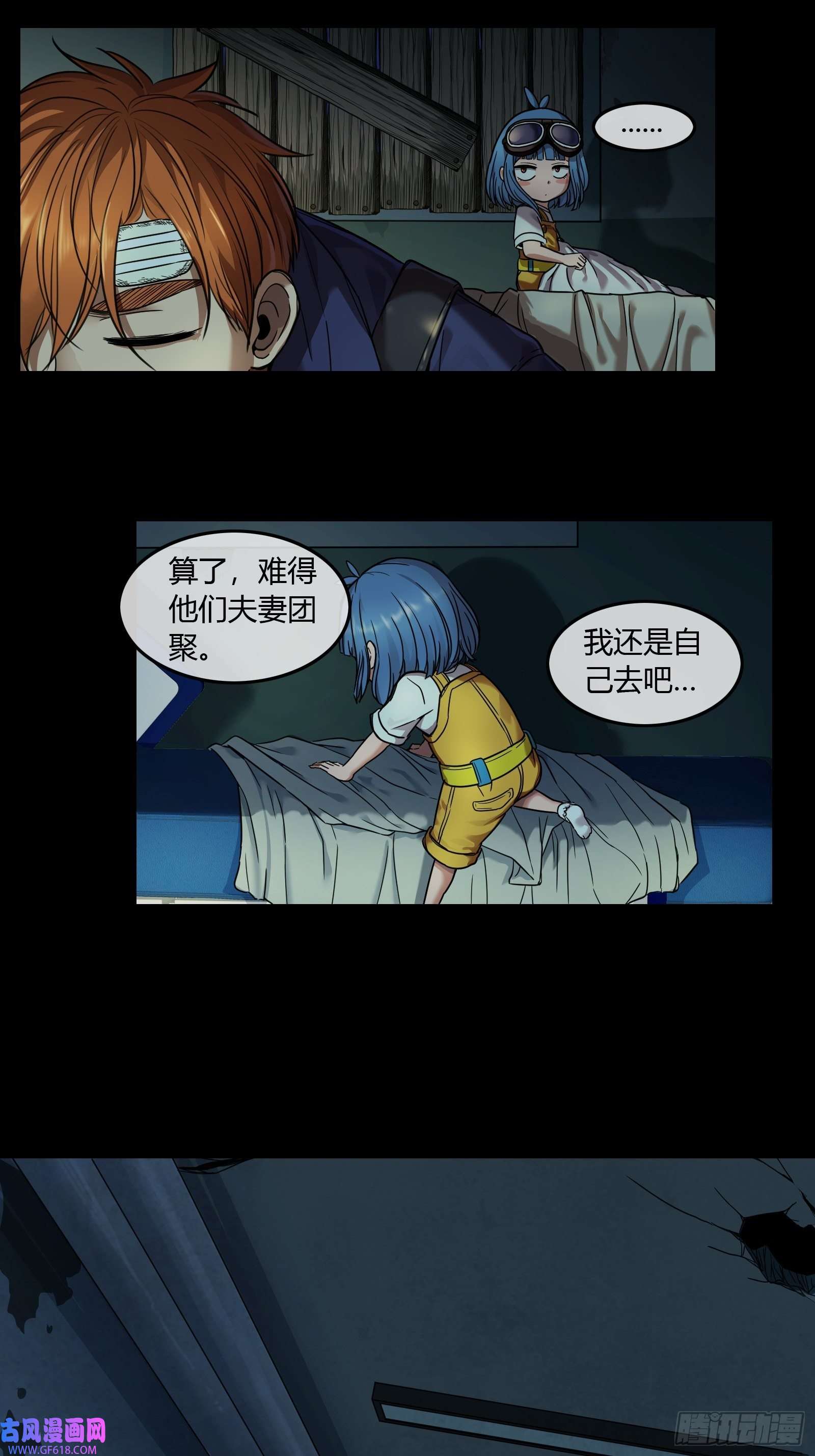 黑夜虫生008 怪人