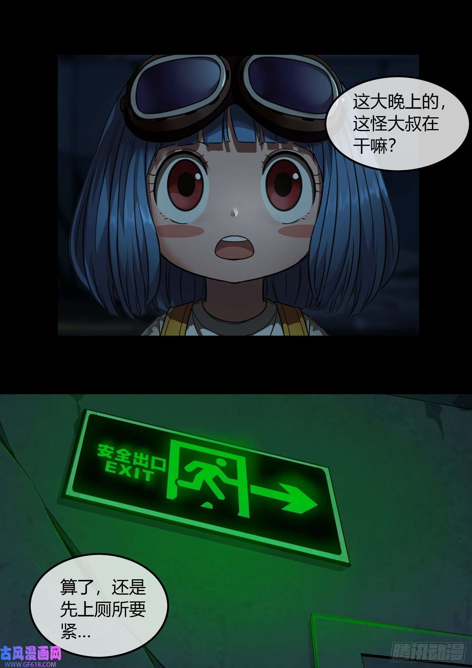 黑夜虫生008 怪人