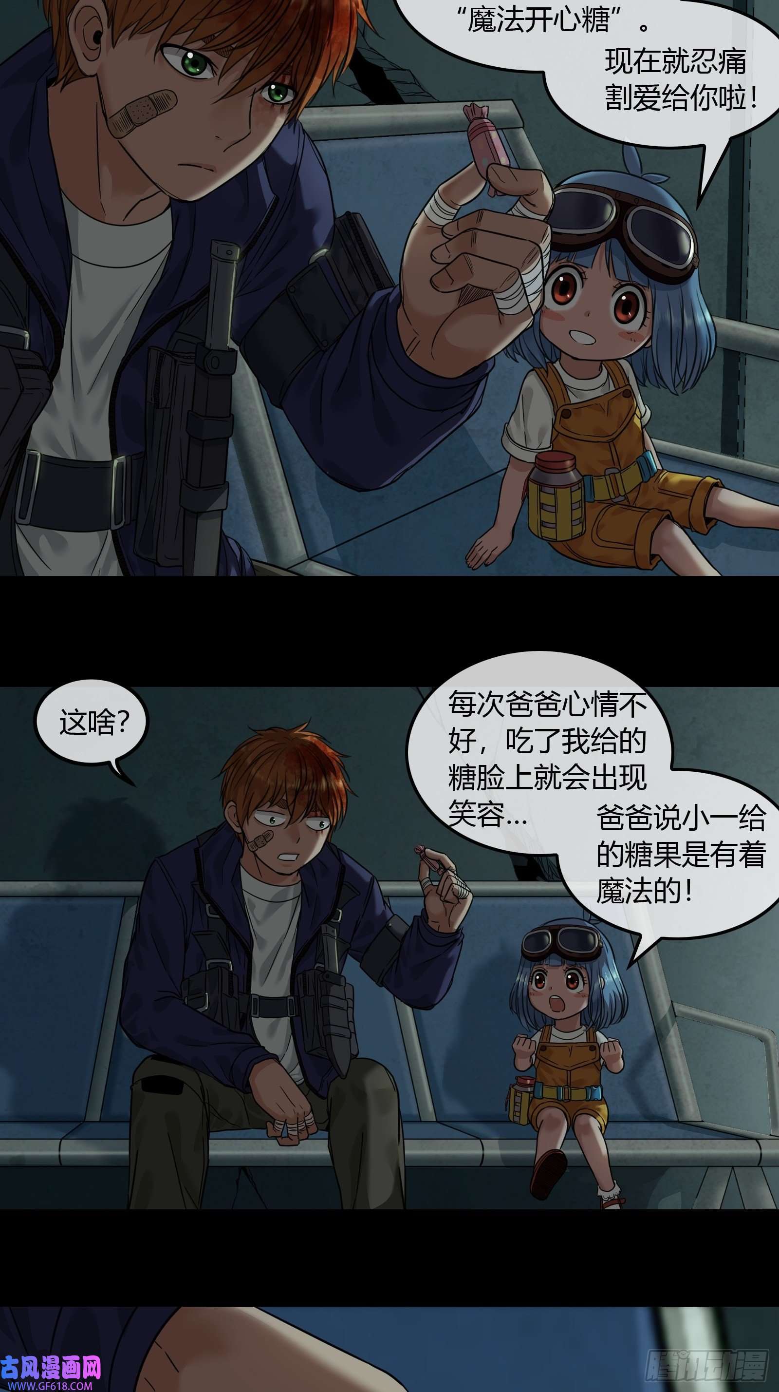 黑夜虫生008 怪人