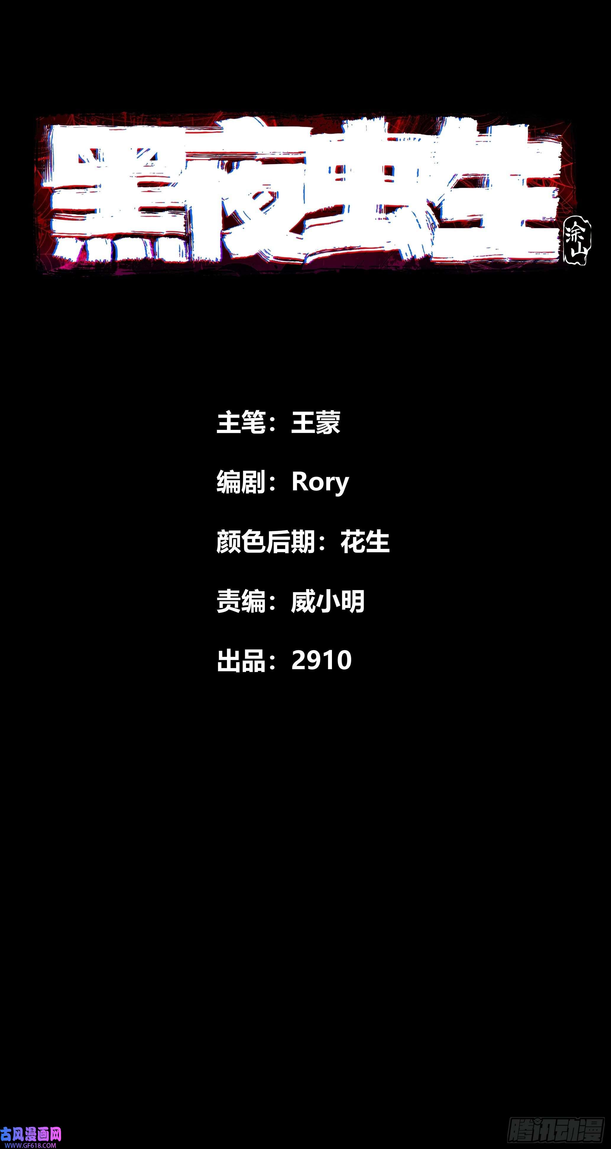黑夜虫生009 楼上