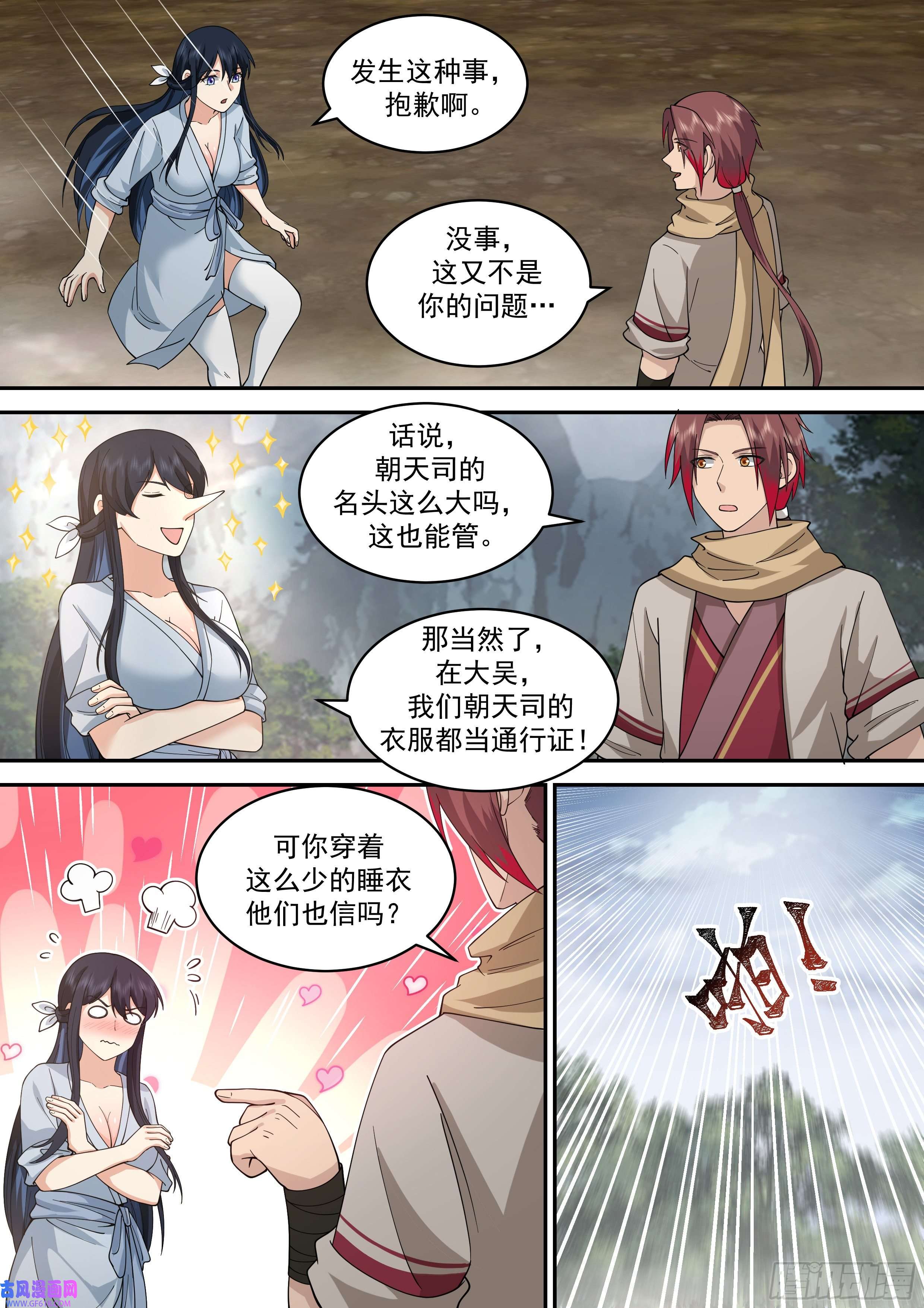 神宠又给我开挂了不知死活