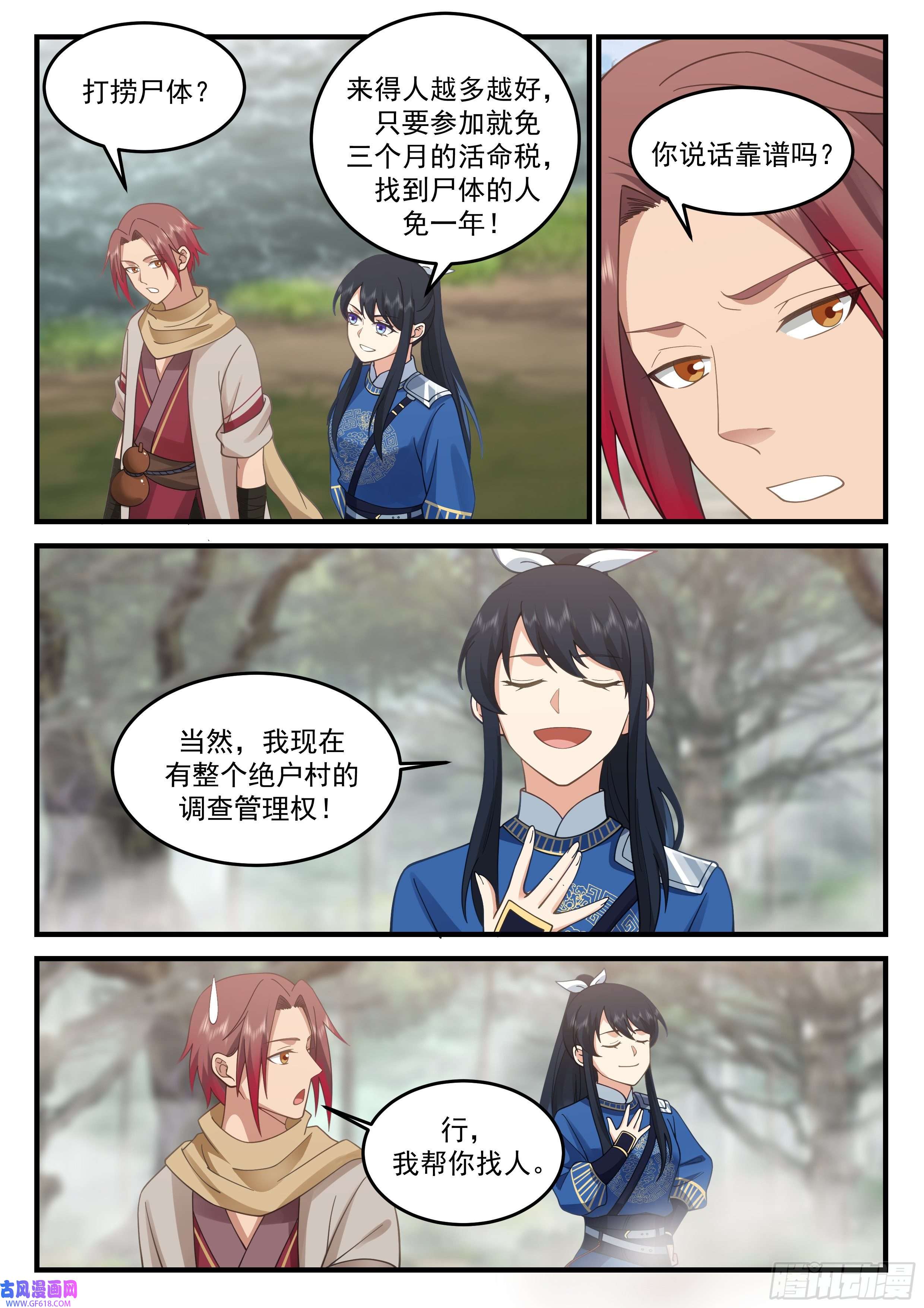 神宠又给我开挂了捞尸能免活命税！
