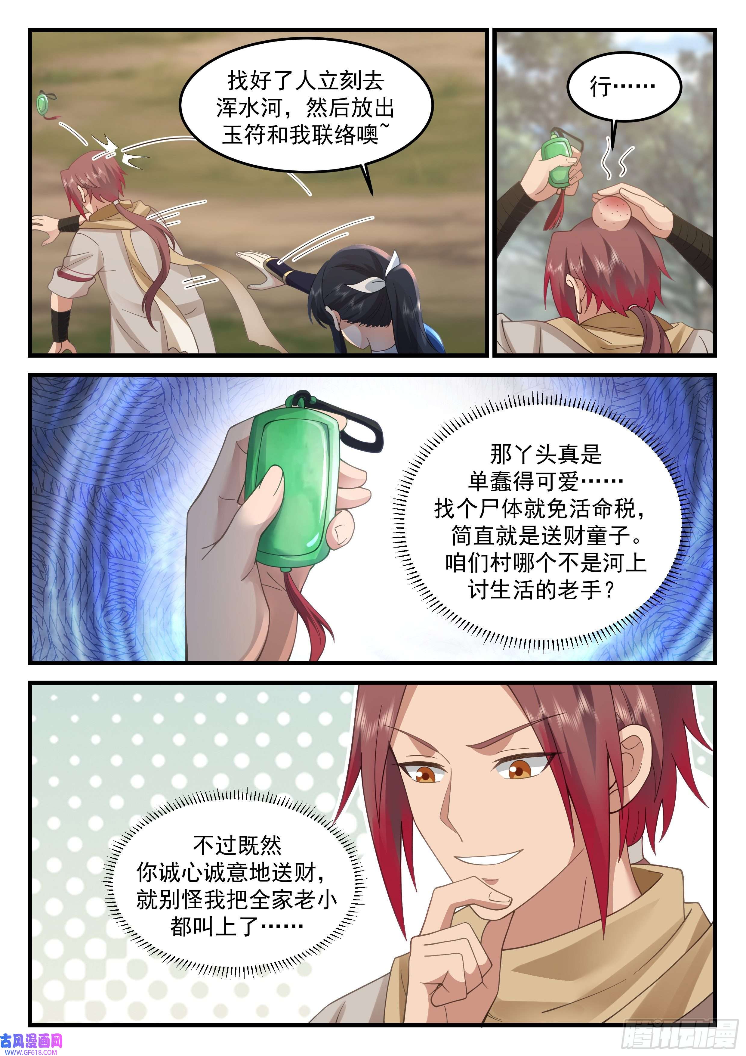 神宠又给我开挂了捞尸能免活命税！