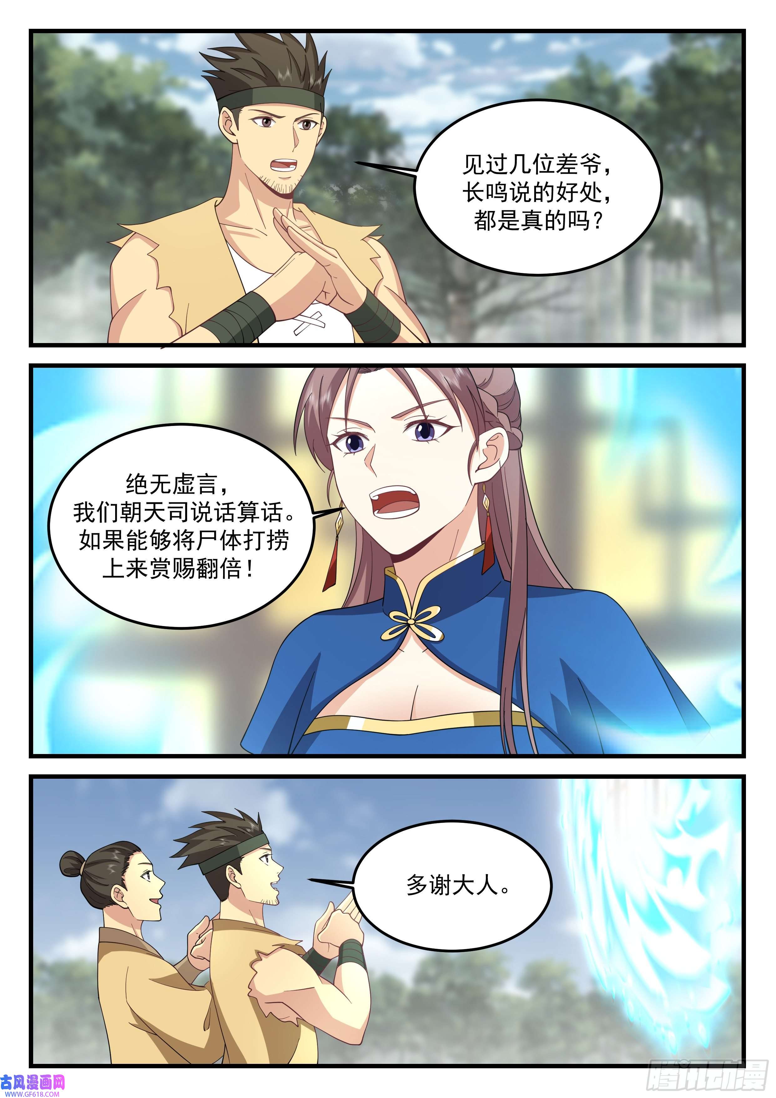 神宠又给我开挂了捞尸能免活命税！