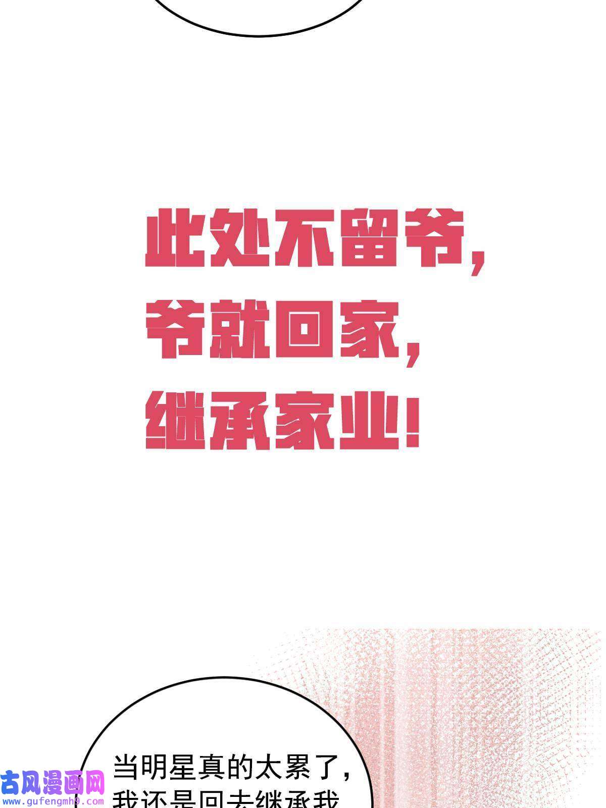 失业后我回去继承亿万家产预告