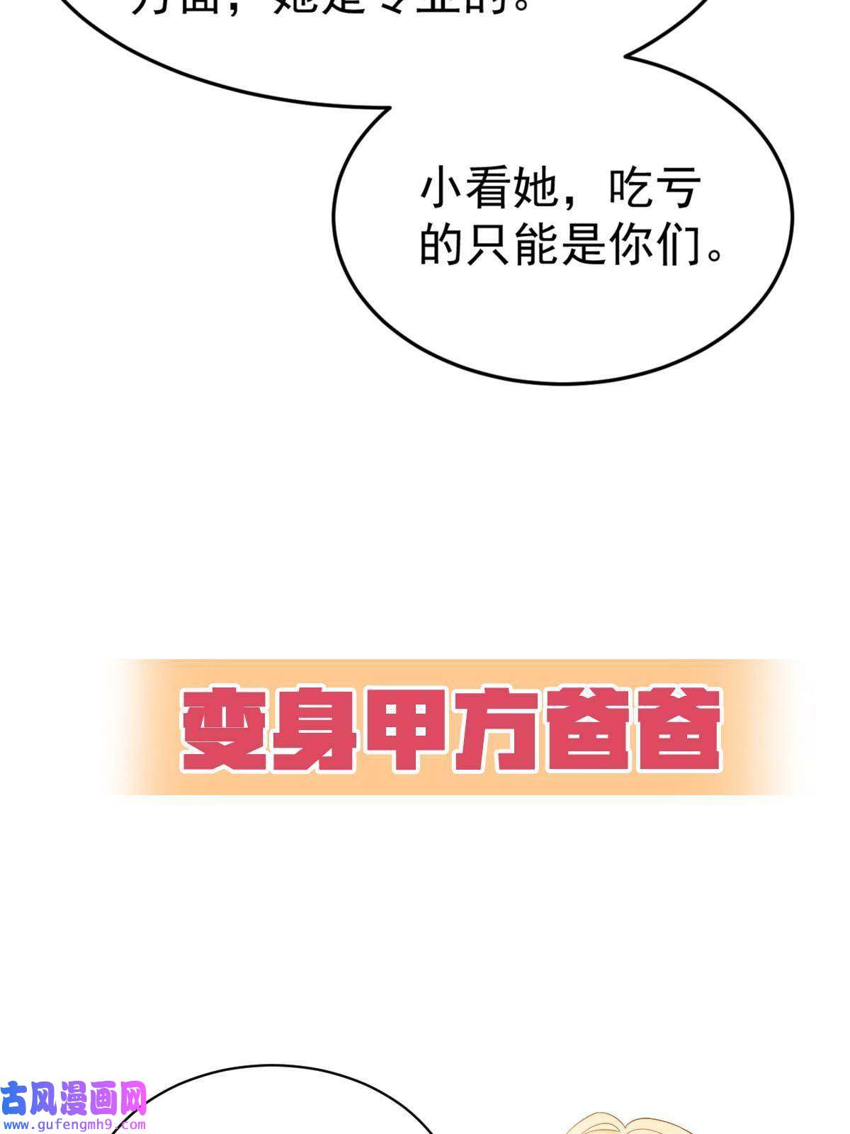 失业后我回去继承亿万家产预告