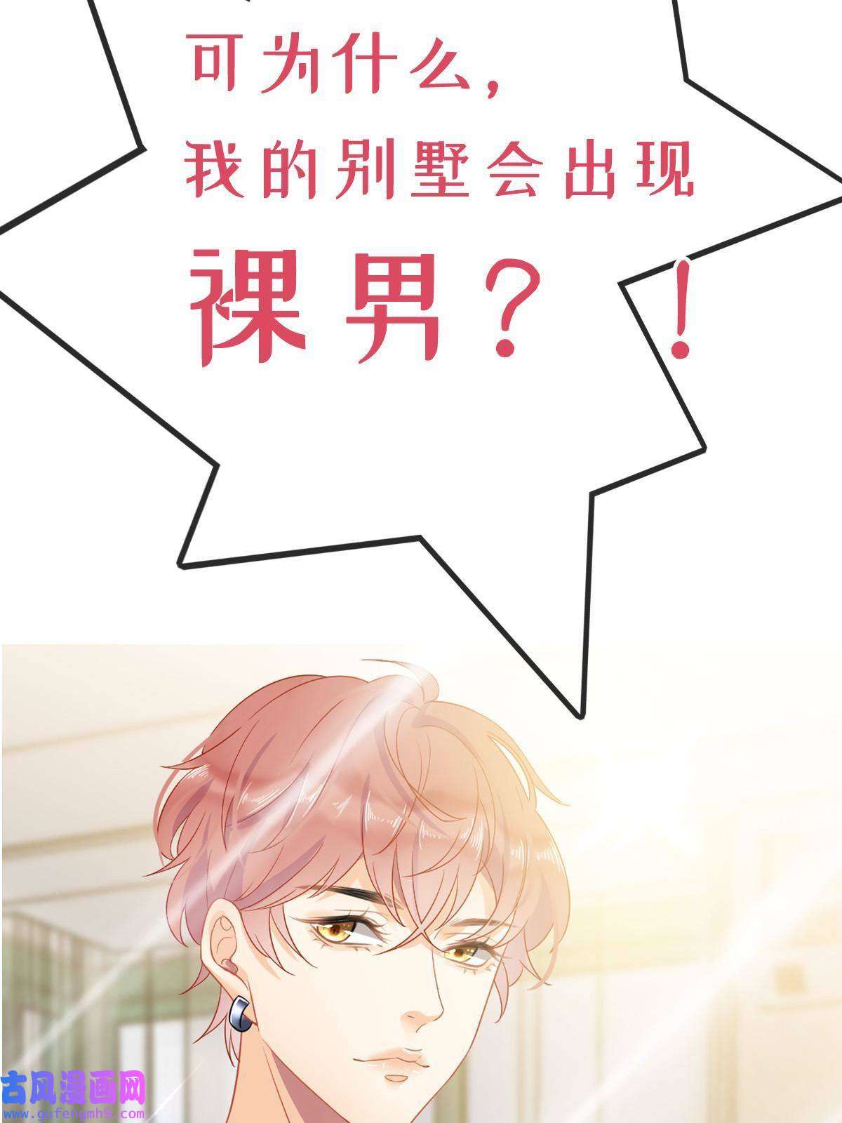 失业后我回去继承亿万家产预告