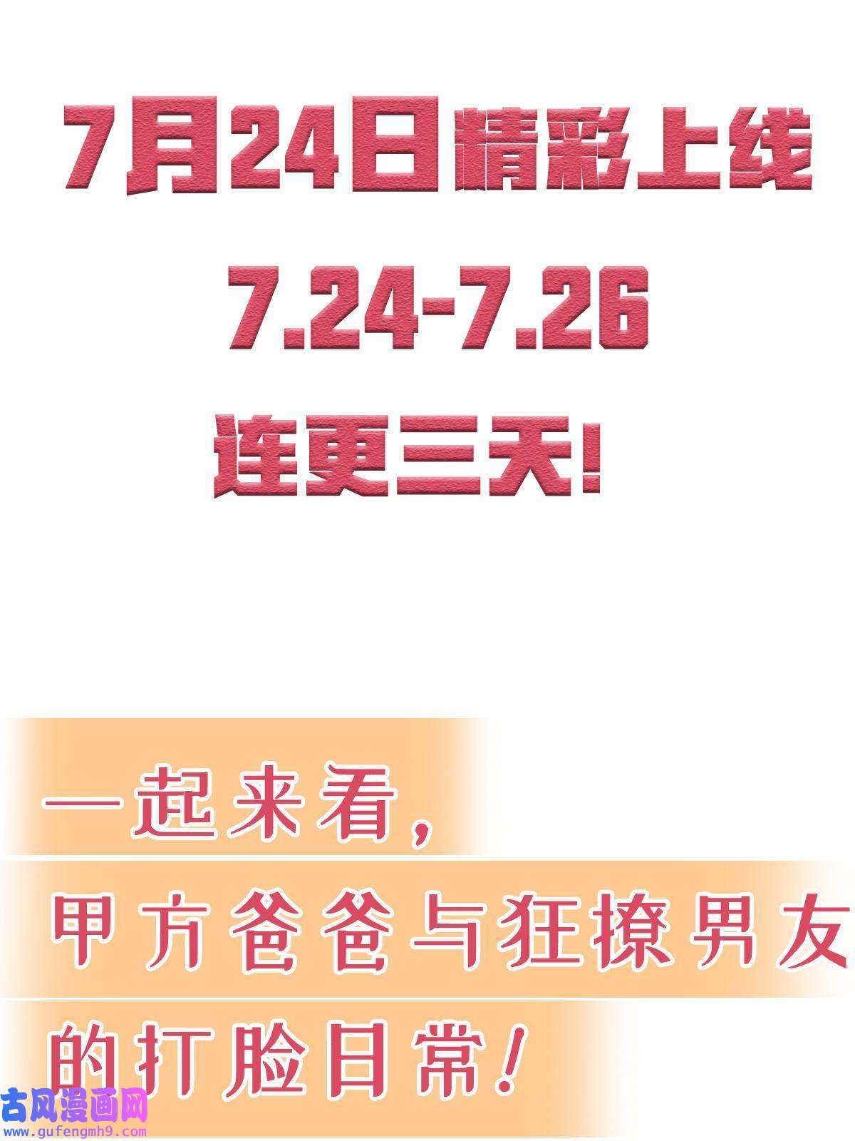 失业后我回去继承亿万家产预告