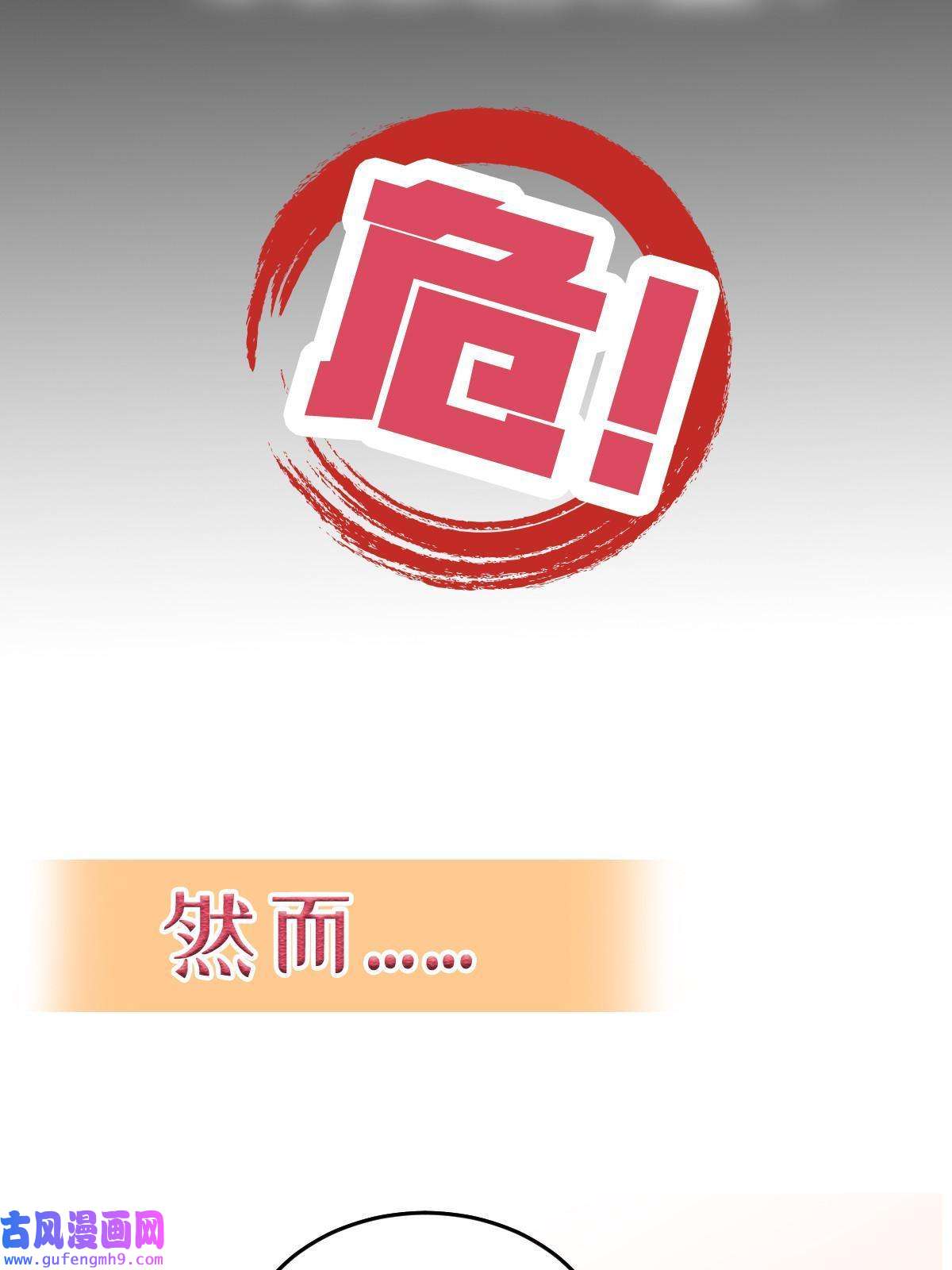 失业后我回去继承亿万家产预告