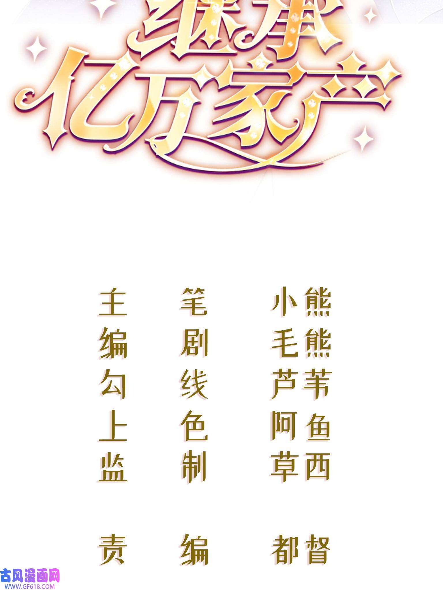 失业后我回去继承亿万家产01 决定继承亿万家产