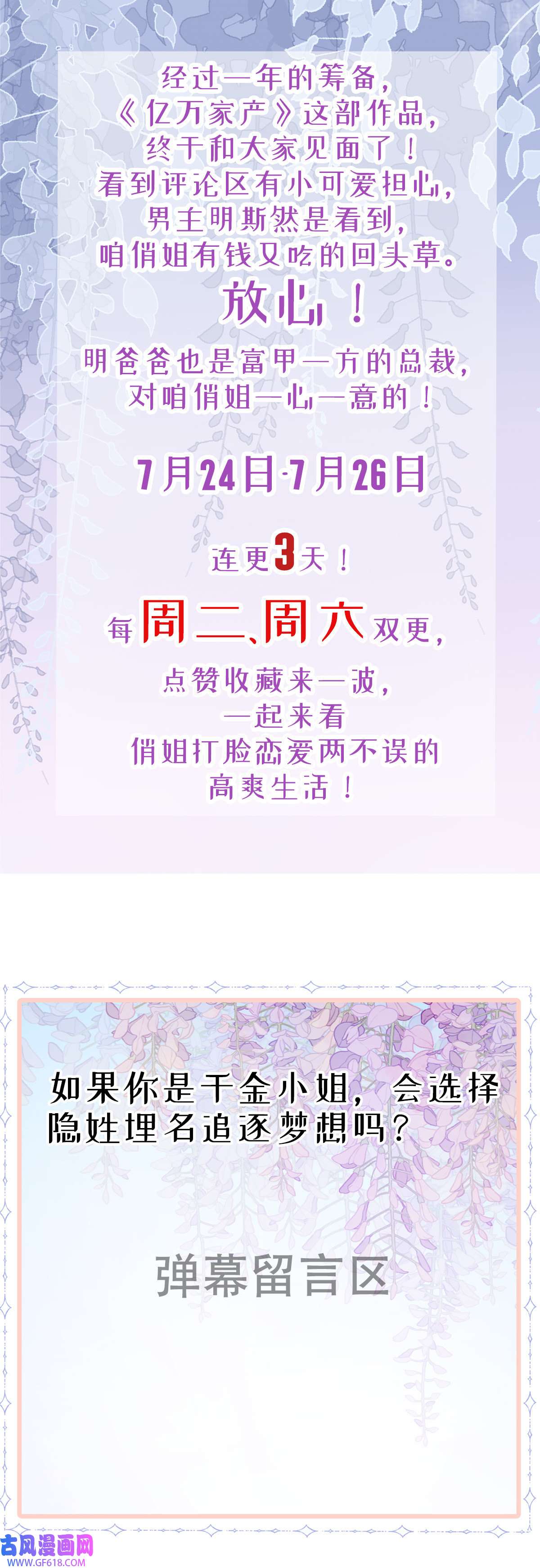 失业后我回去继承亿万家产01 决定继承亿万家产