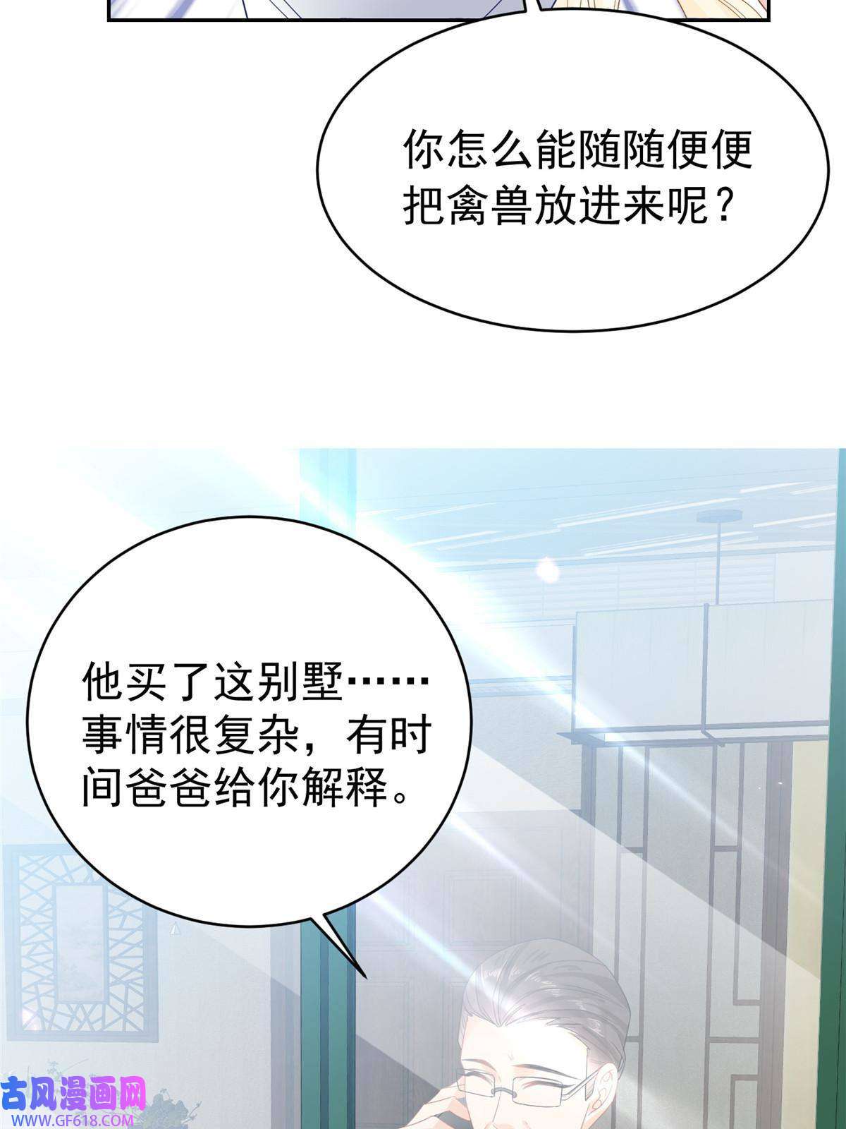 失业后我回去继承亿万家产03 和前男友同居？