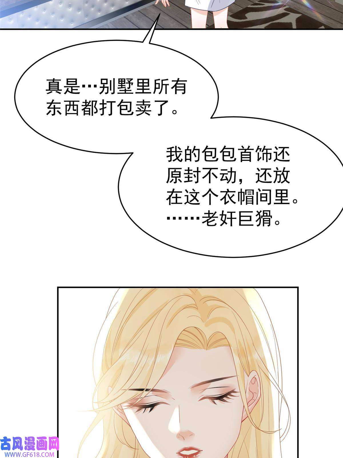 失业后我回去继承亿万家产03 和前男友同居？