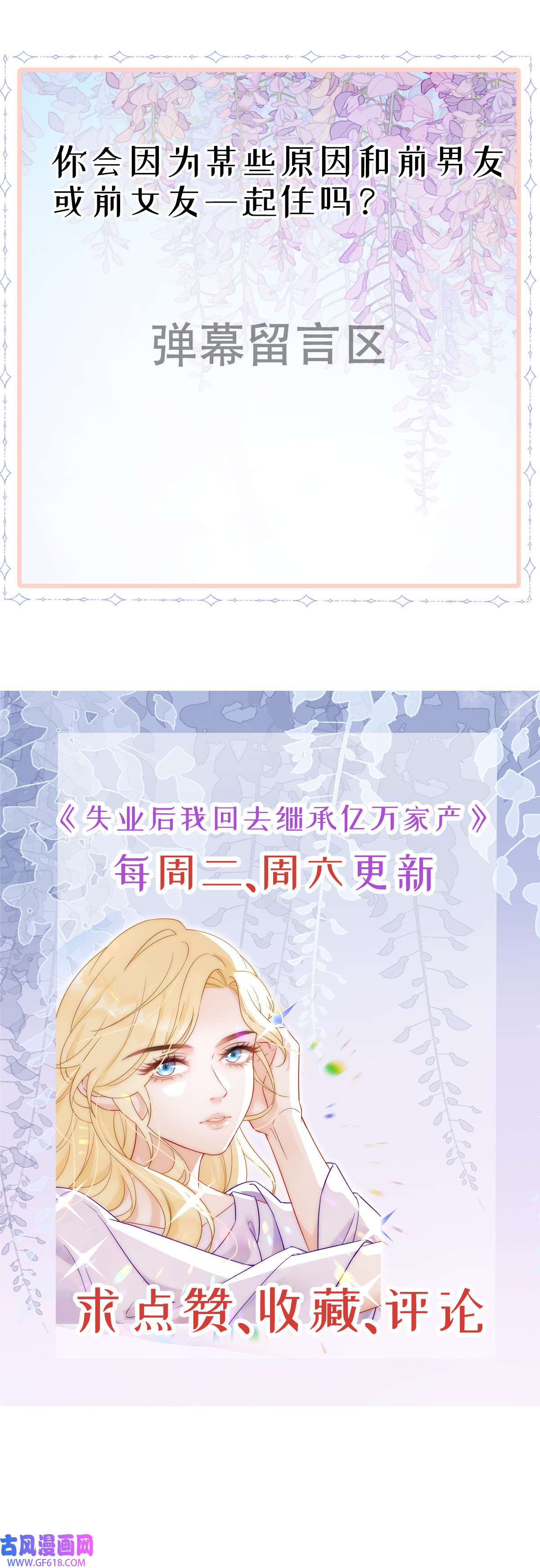 失业后我回去继承亿万家产03 和前男友同居？