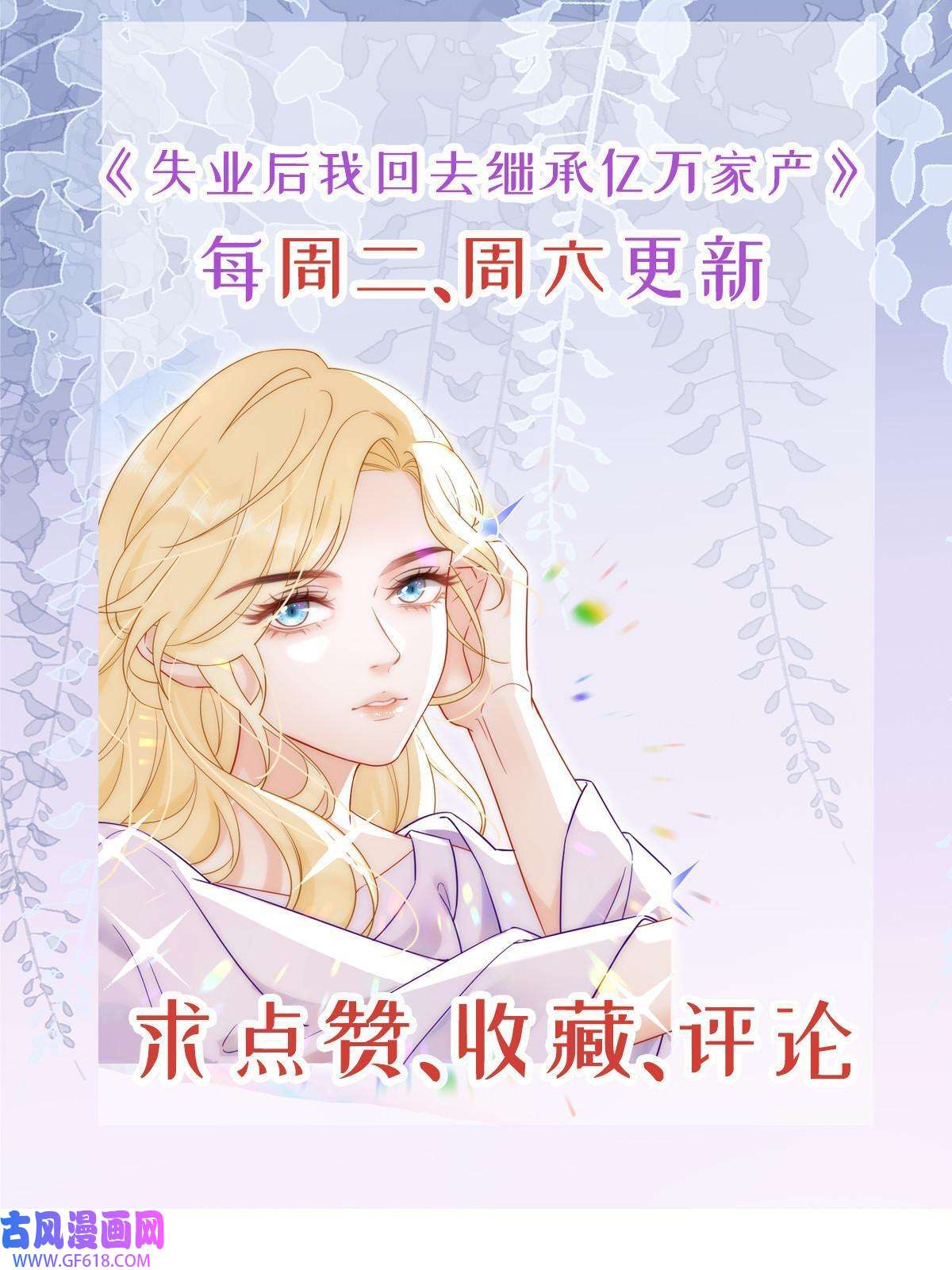 失业后我回去继承亿万家产07 章灵灵作妖