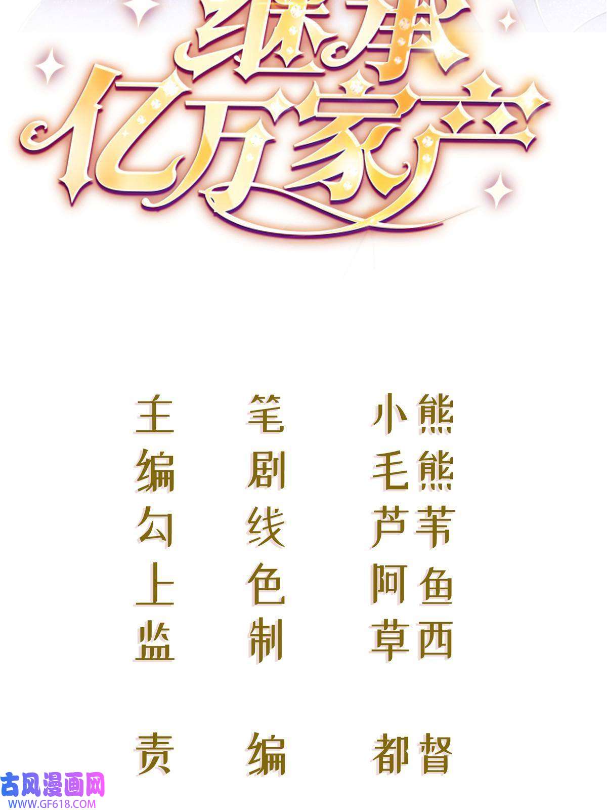 失业后我回去继承亿万家产08 愈演愈烈