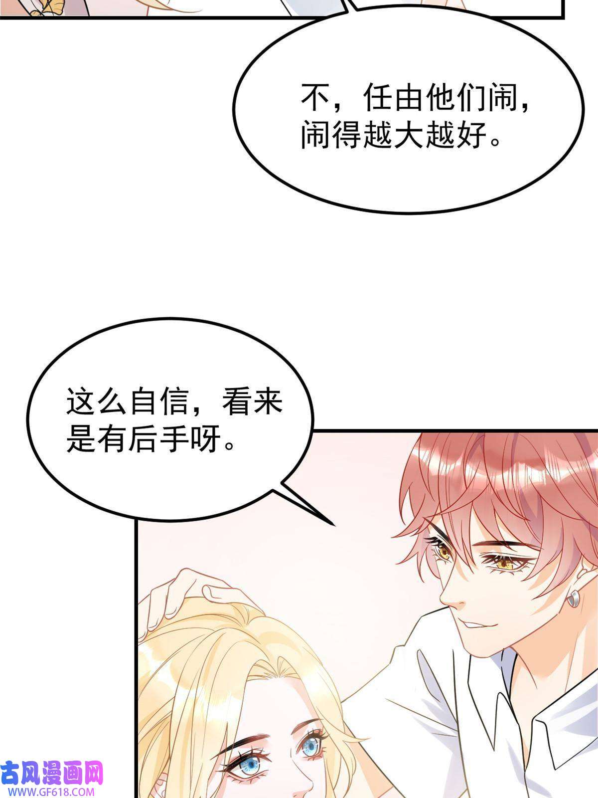 失业后我回去继承亿万家产08 愈演愈烈
