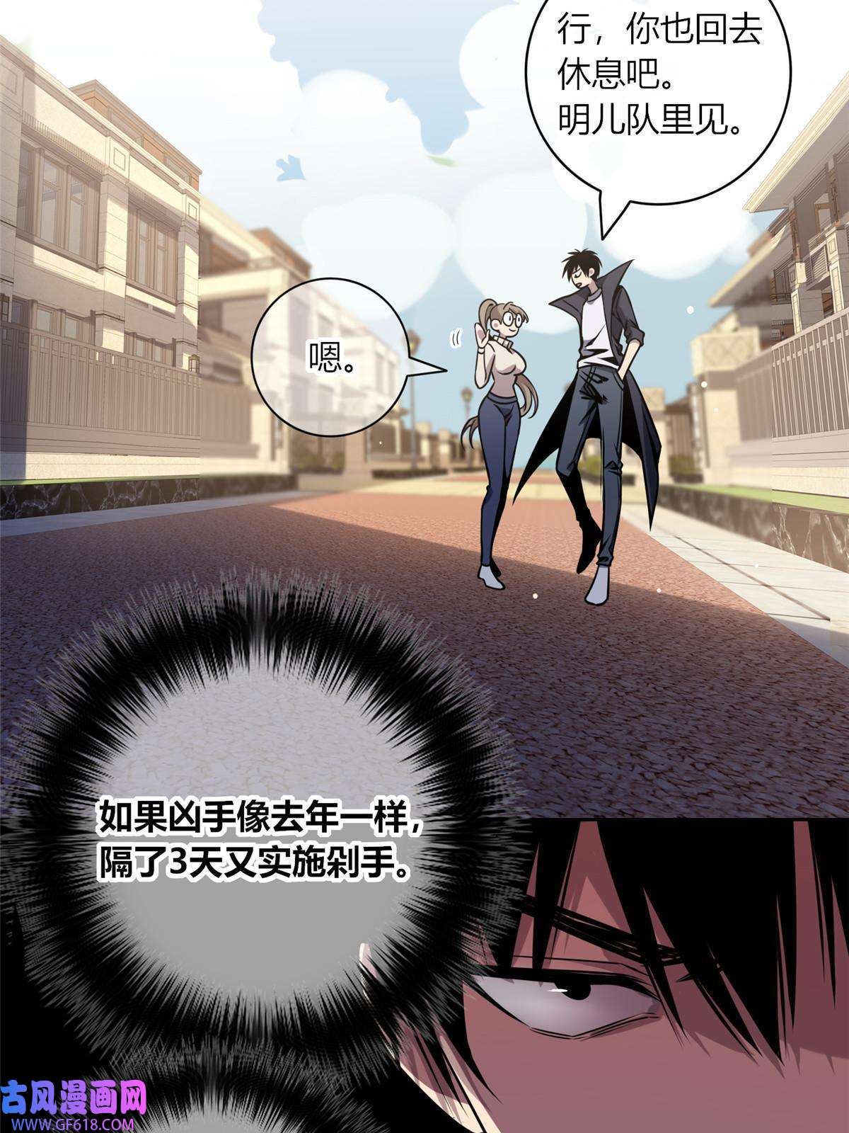 狂探05 下一名受害者