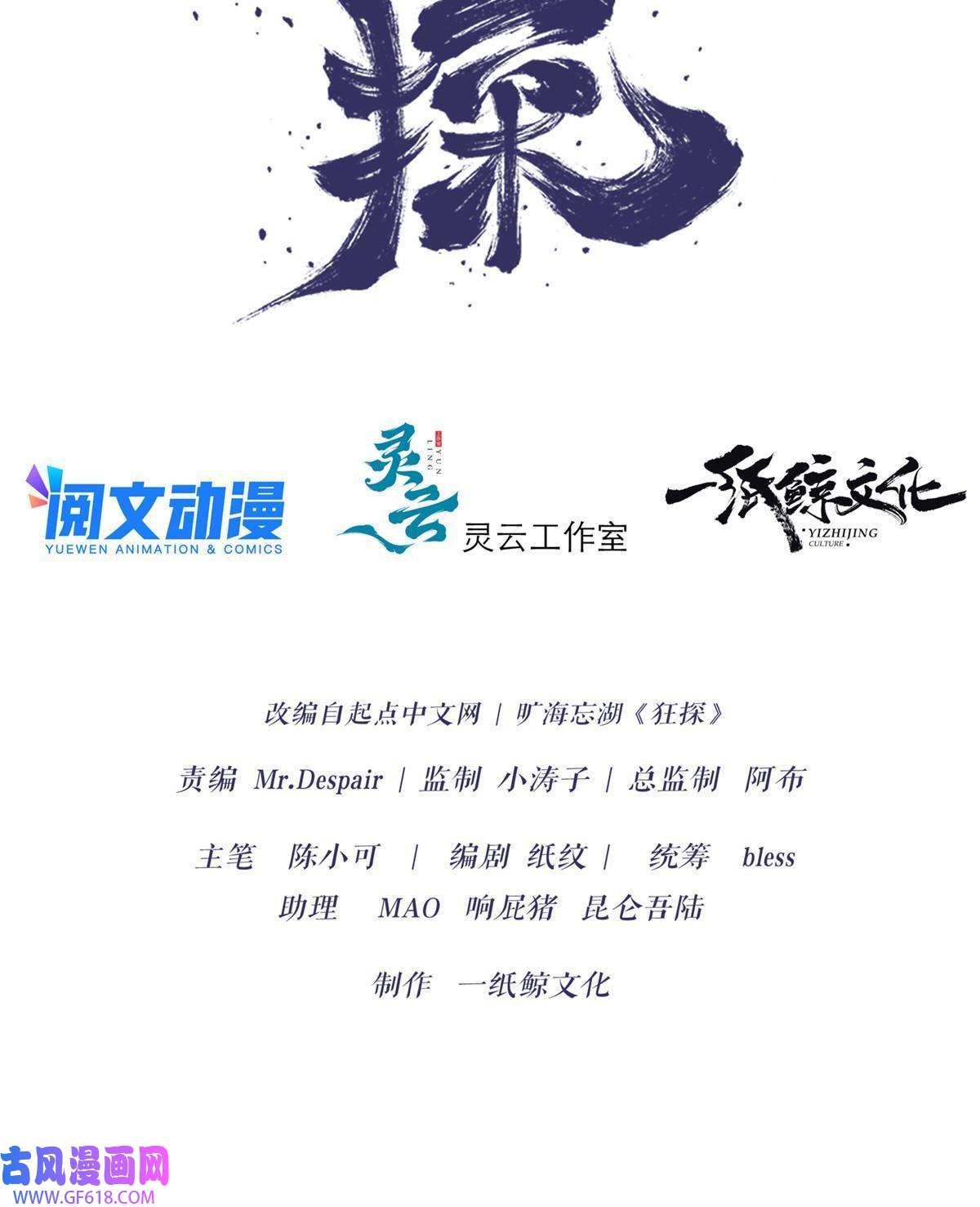 狂探18 唯有你赵玉不行