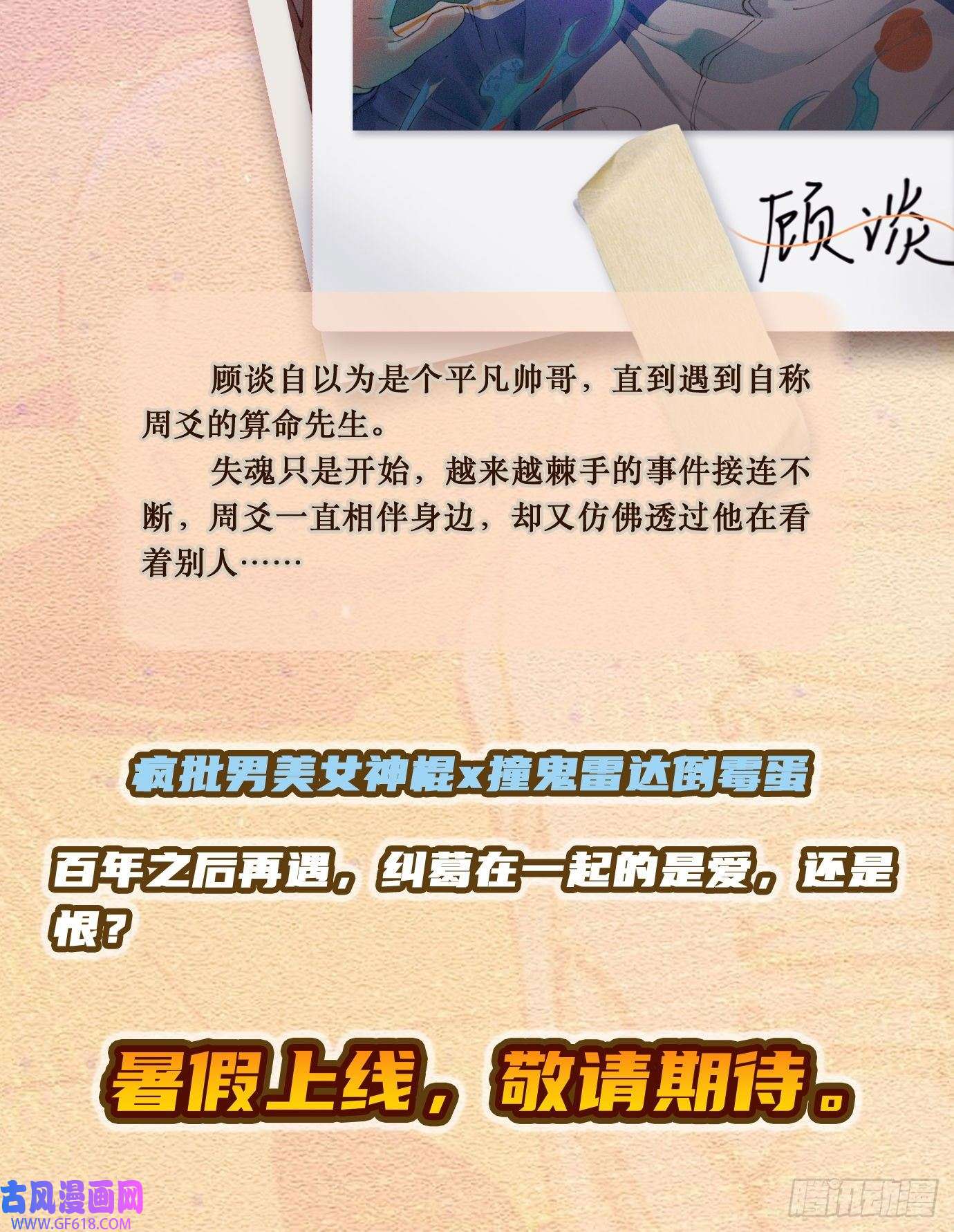 过路神仙预告的预告