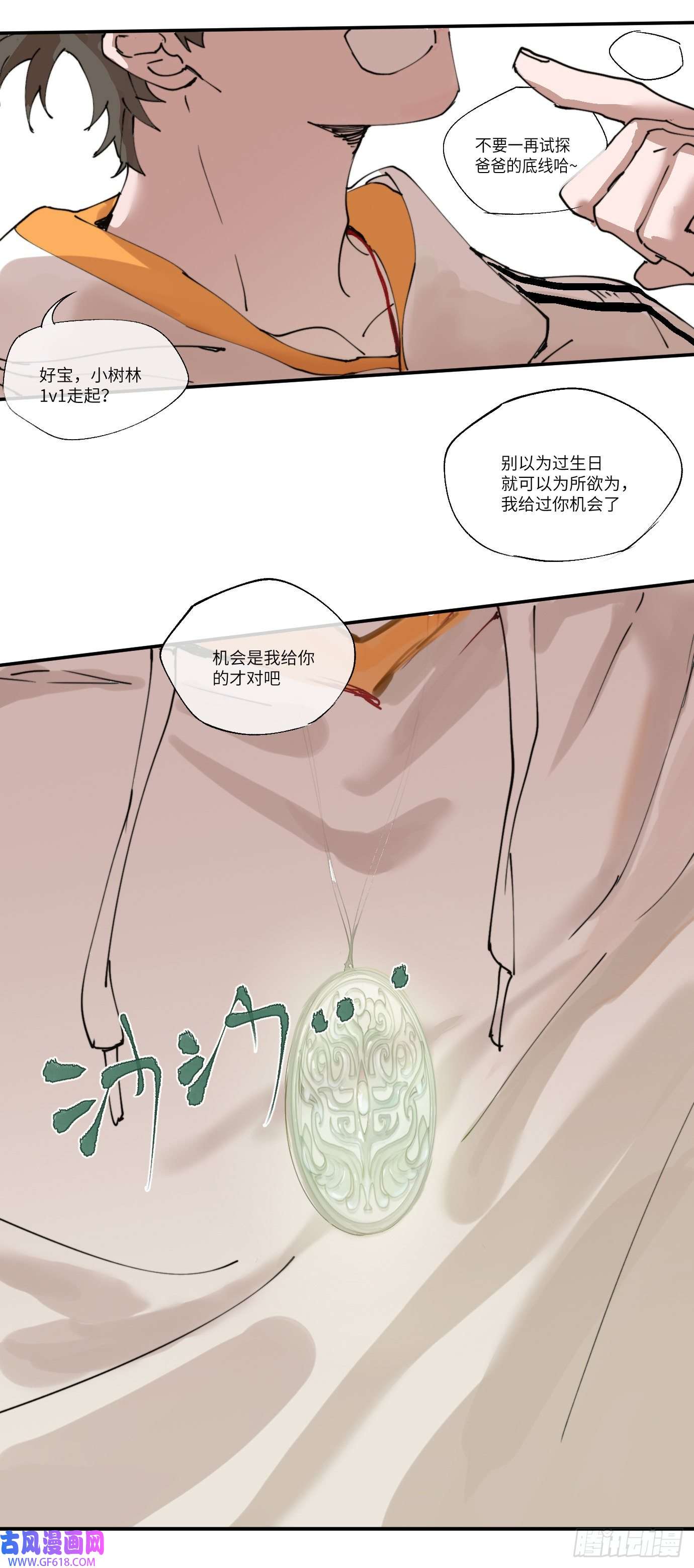 过路神仙第1话 此谓大凶