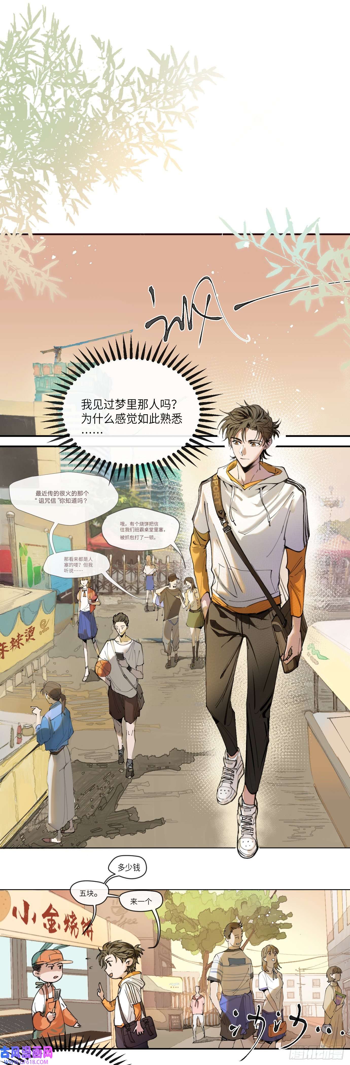 过路神仙第1话 此谓大凶