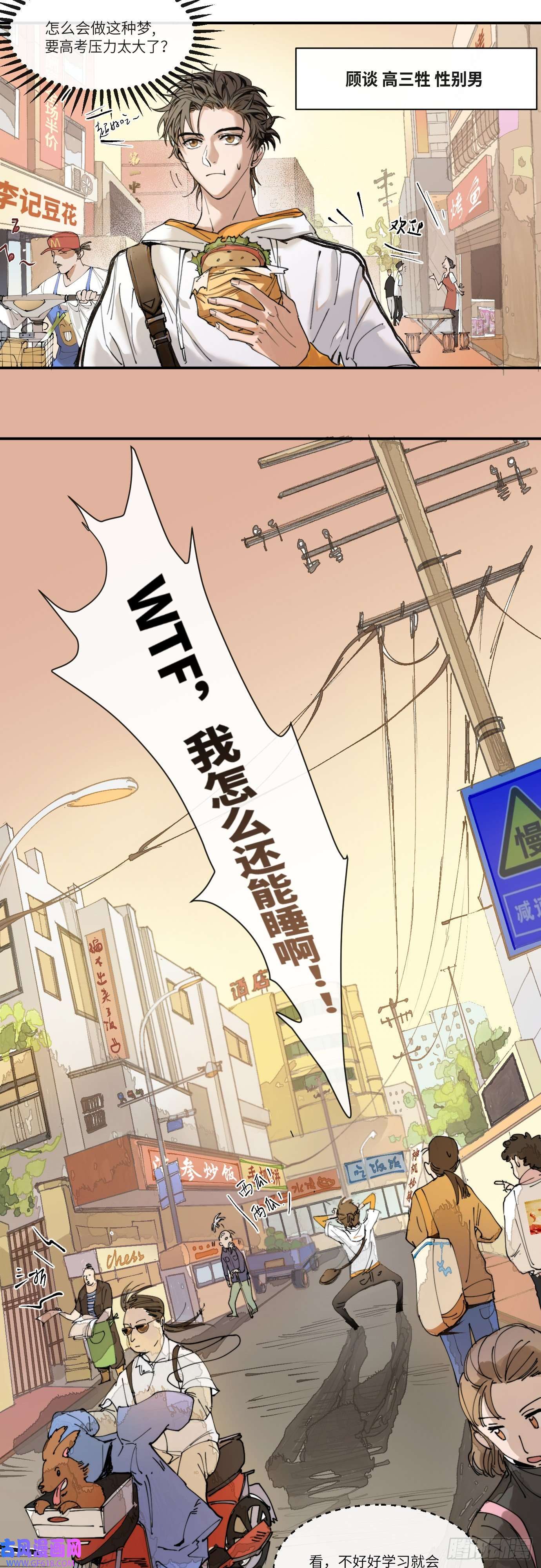 过路神仙第1话 此谓大凶