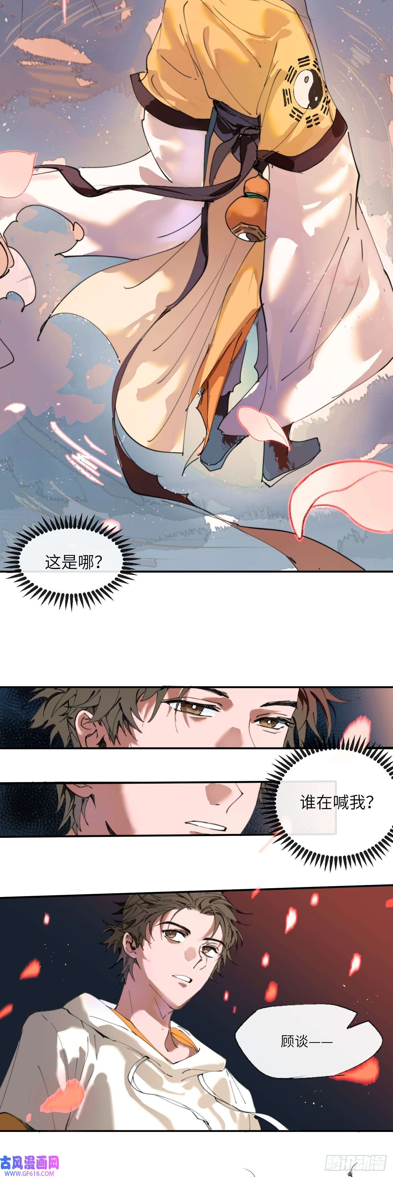 过路神仙第1话 此谓大凶