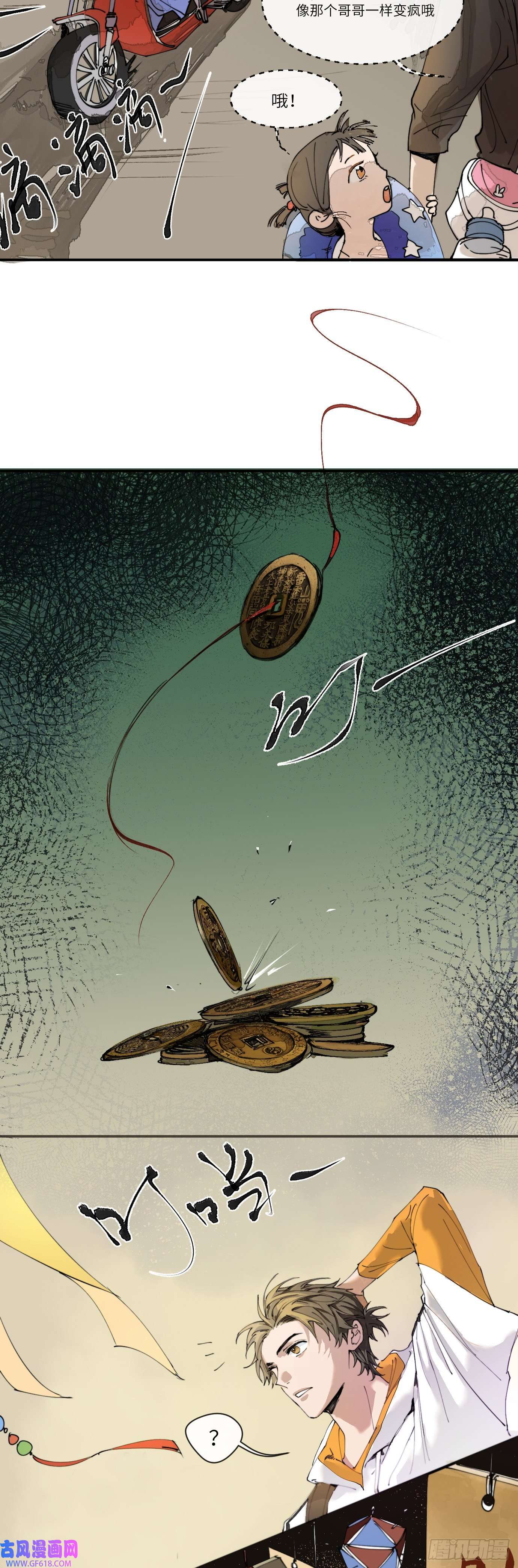 过路神仙第1话 此谓大凶