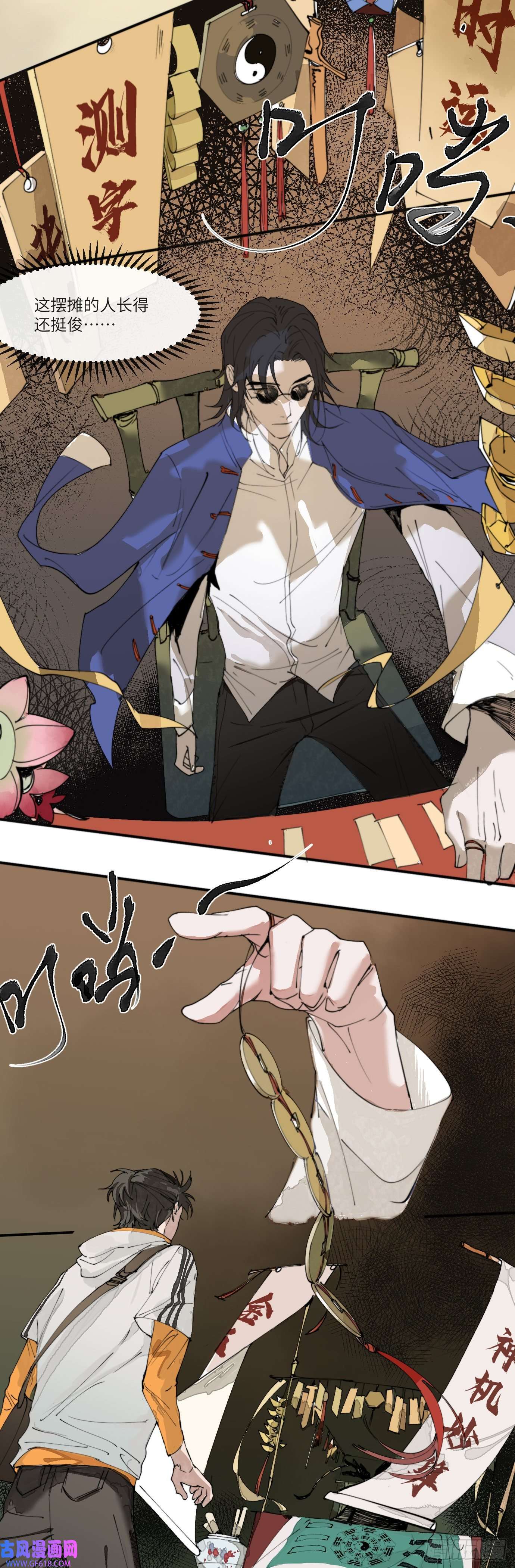 过路神仙第1话 此谓大凶