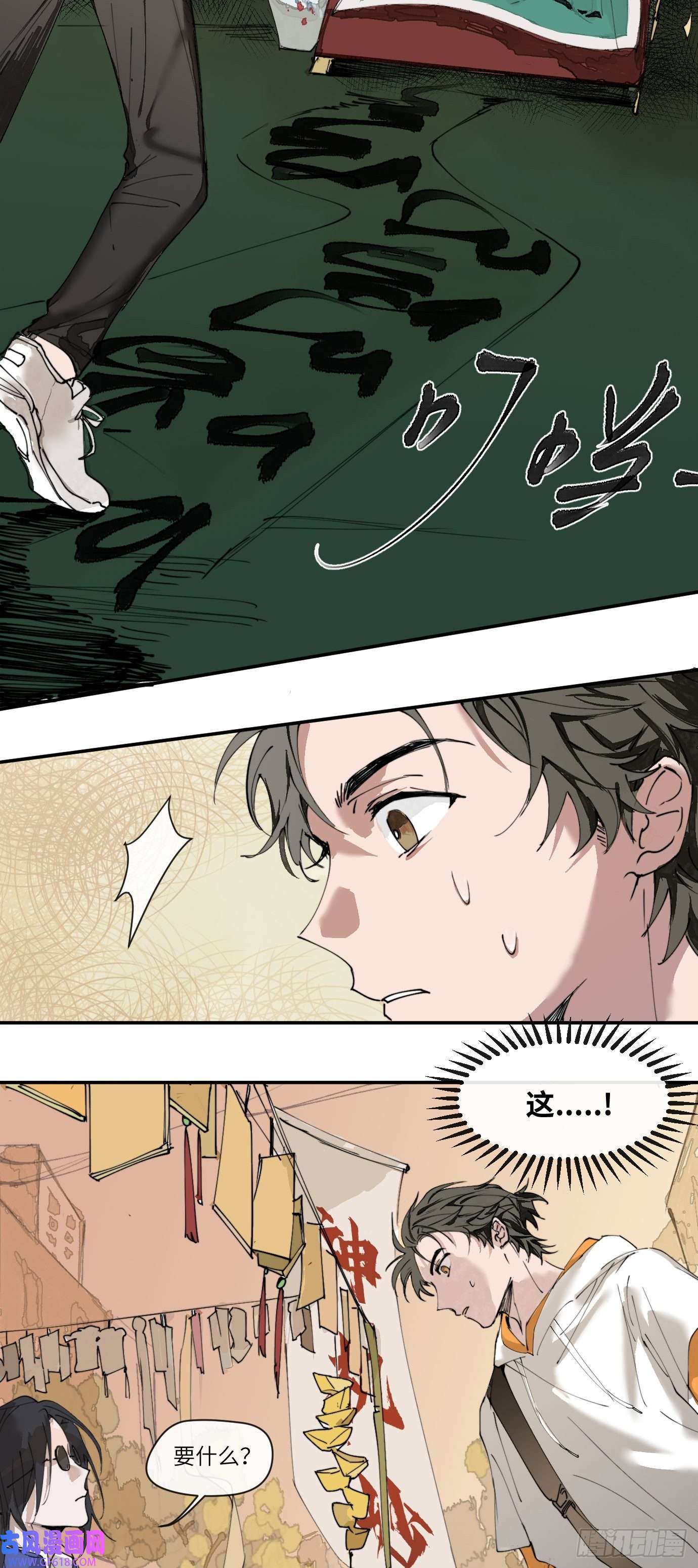 过路神仙第1话 此谓大凶