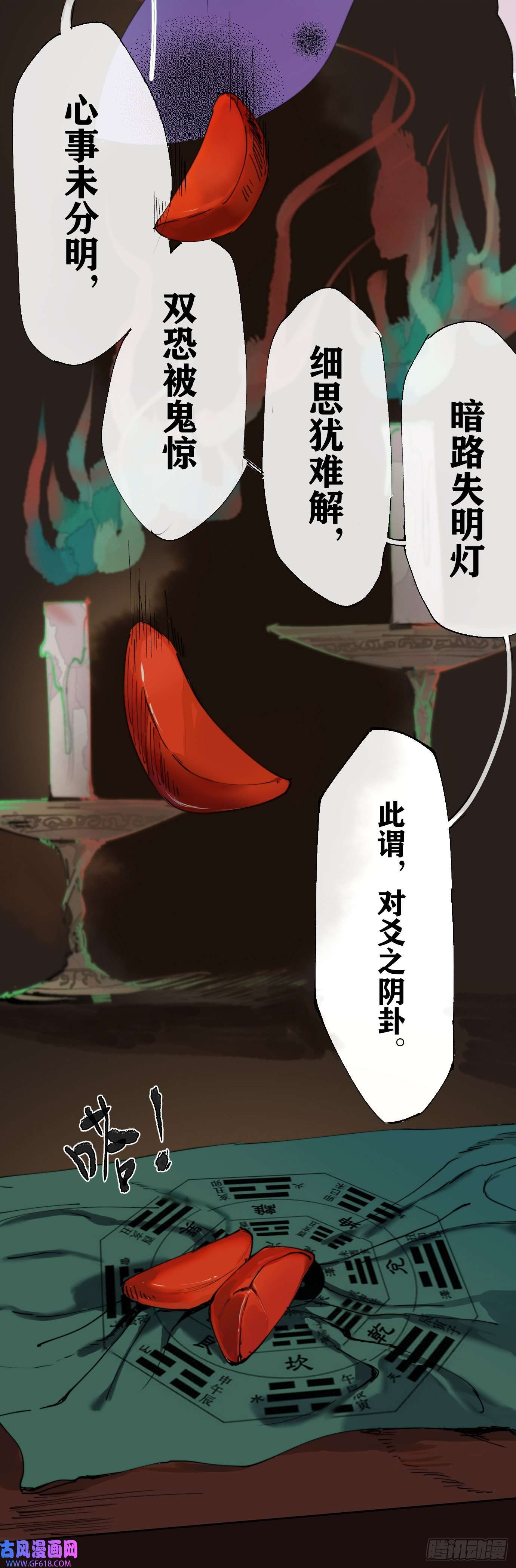 过路神仙第1话 此谓大凶