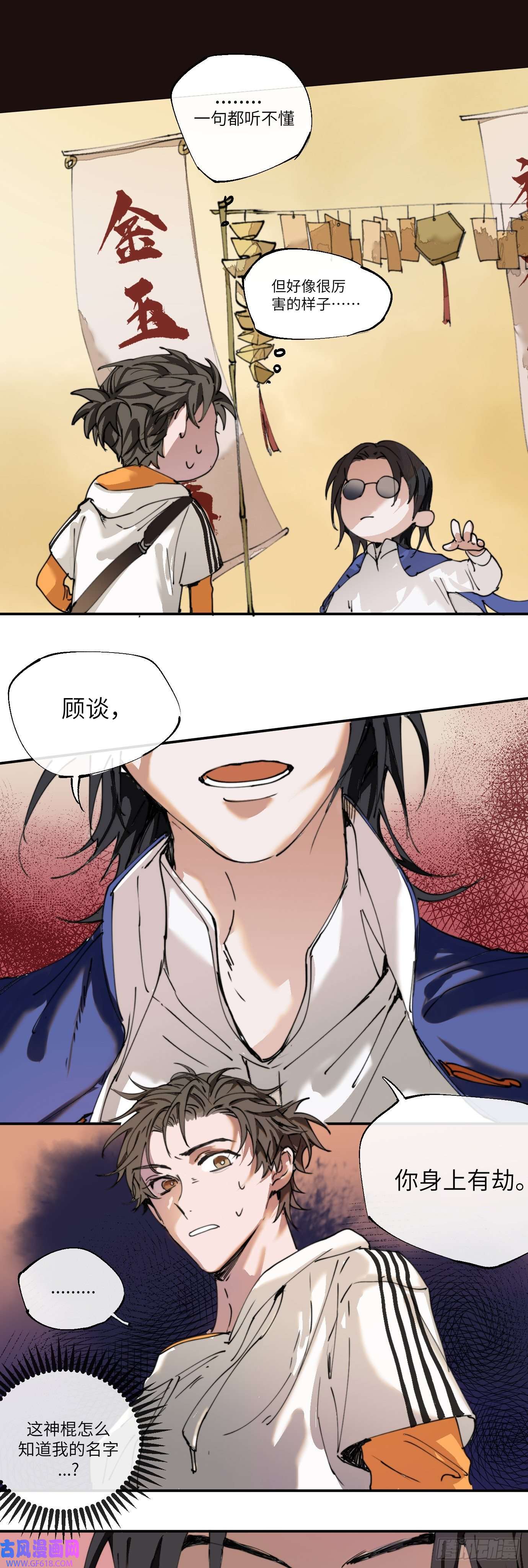 过路神仙第1话 此谓大凶