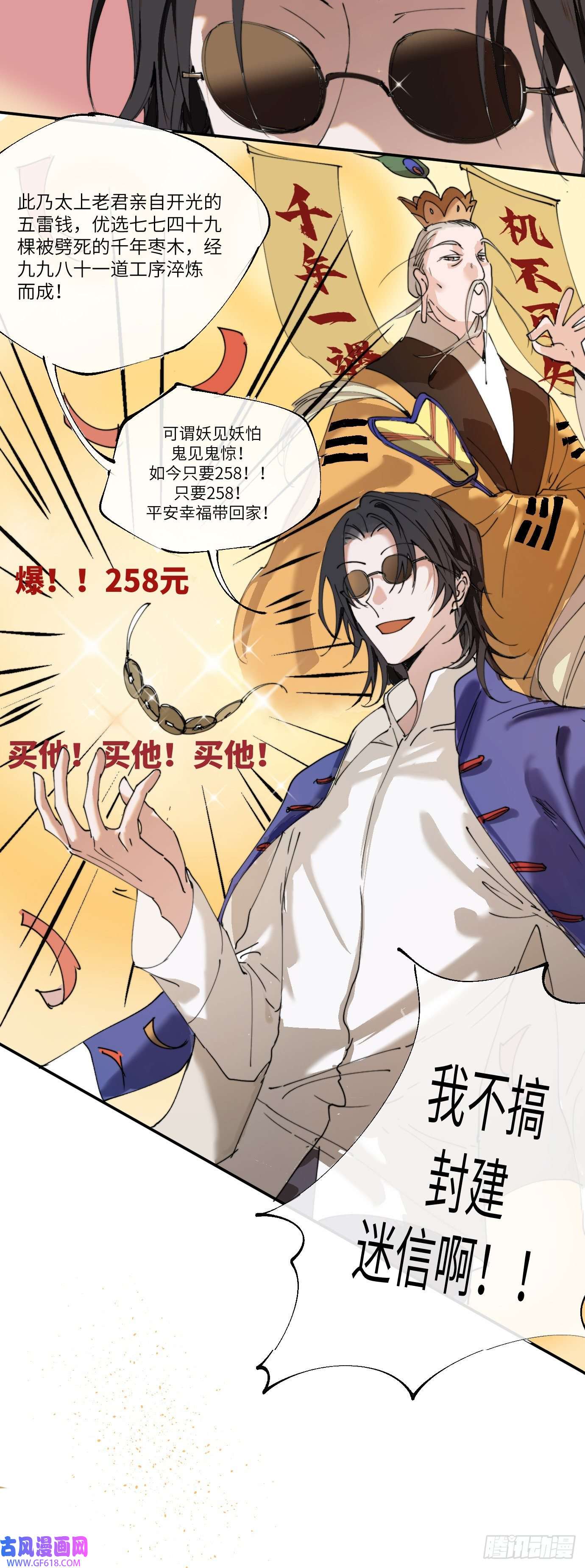 过路神仙第1话 此谓大凶