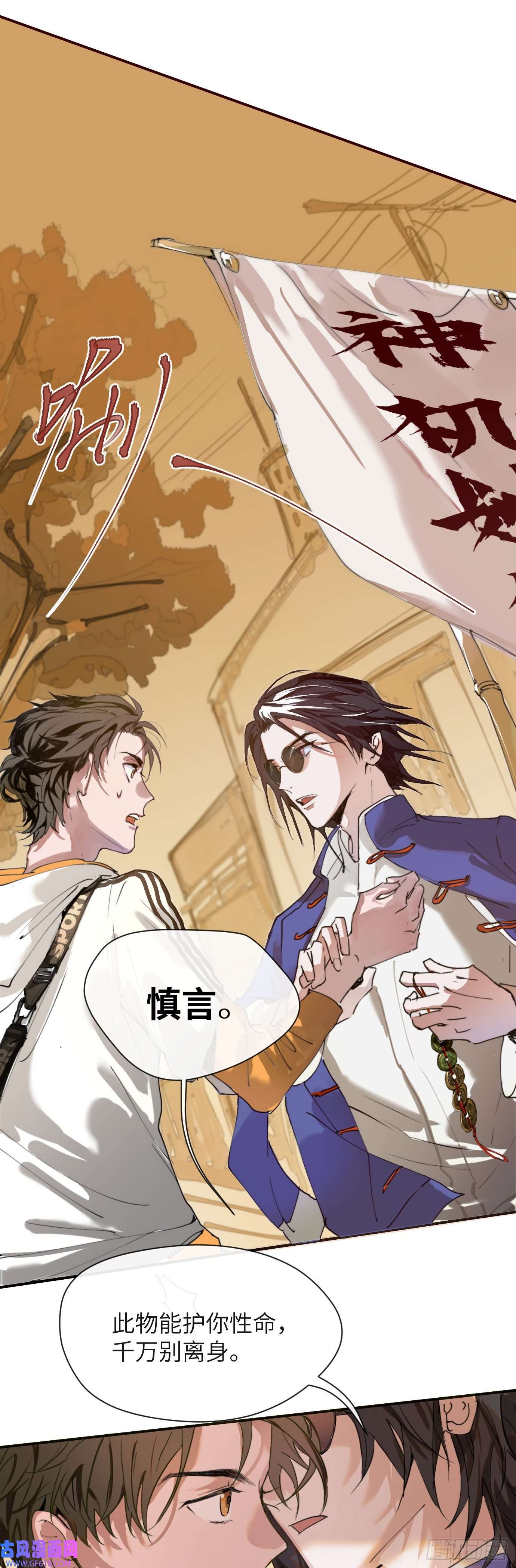 过路神仙第1话 此谓大凶