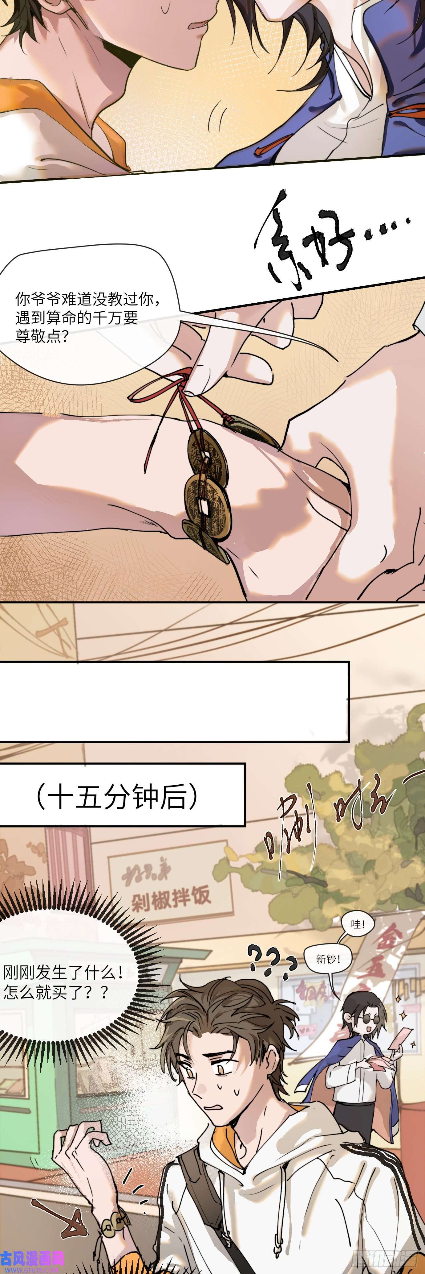 过路神仙第1话 此谓大凶