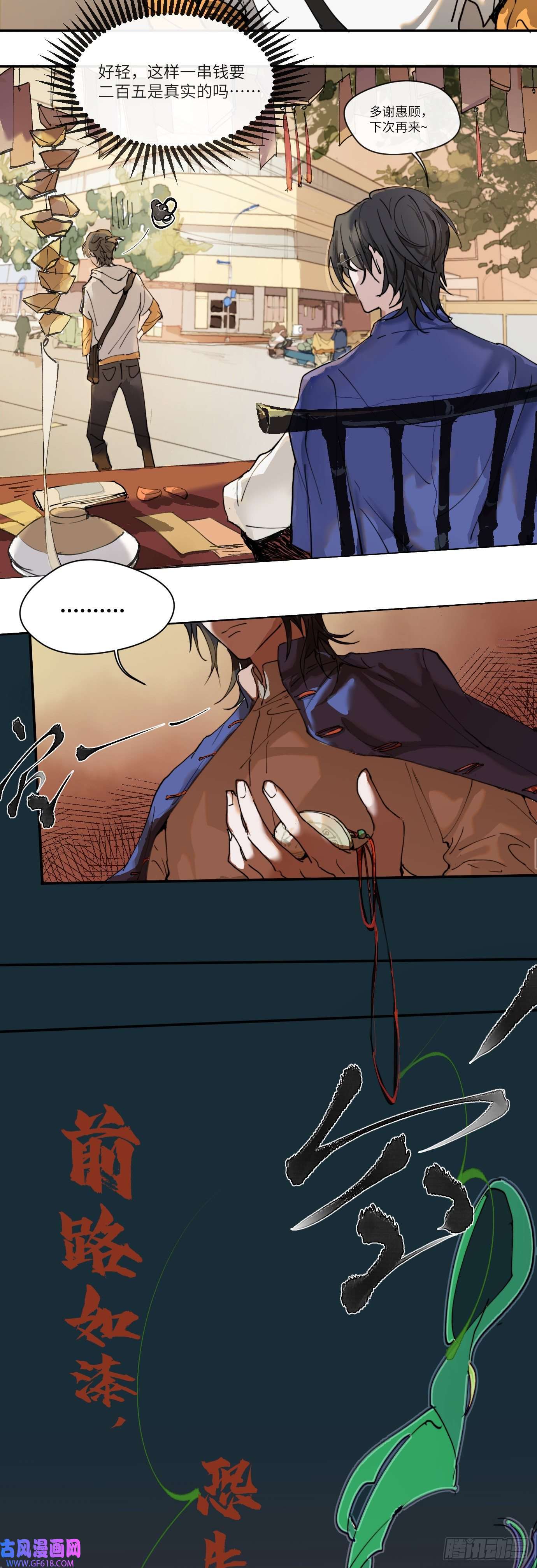 过路神仙第1话 此谓大凶