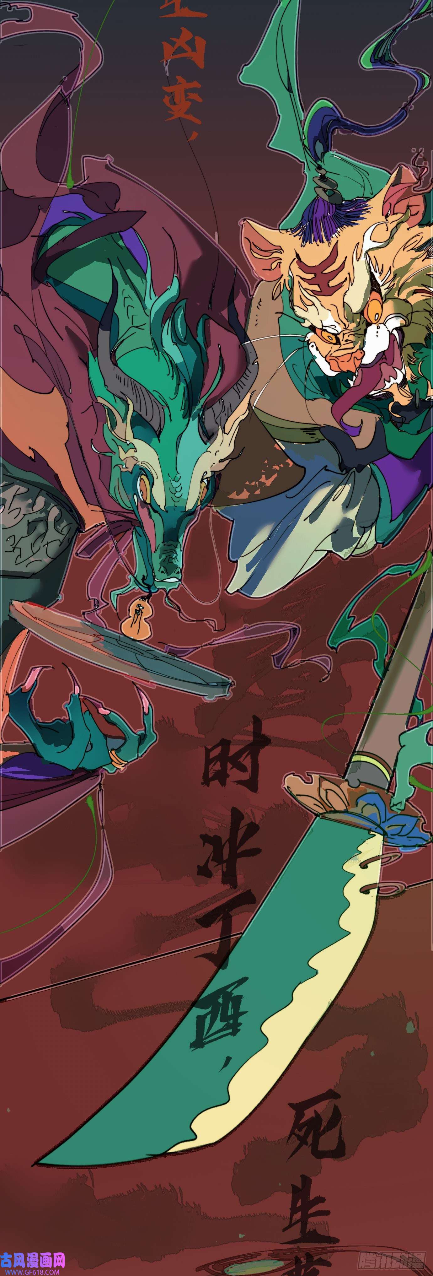 过路神仙第1话 此谓大凶