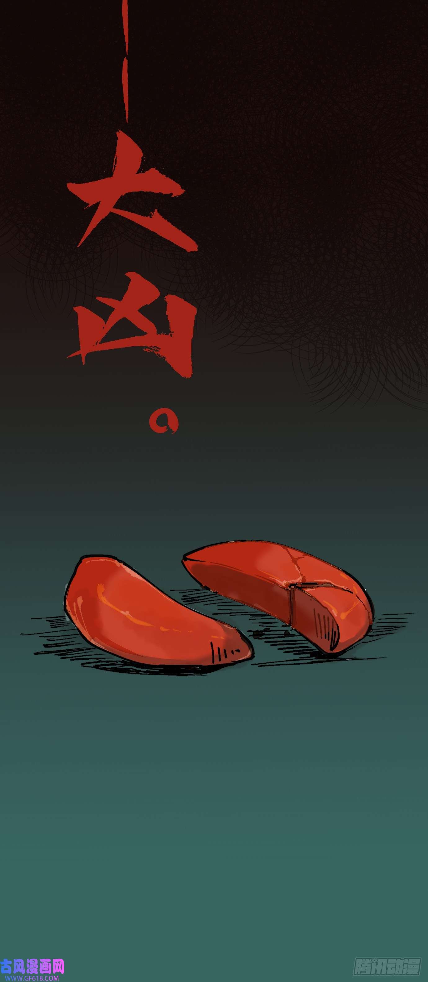 过路神仙第1话 此谓大凶