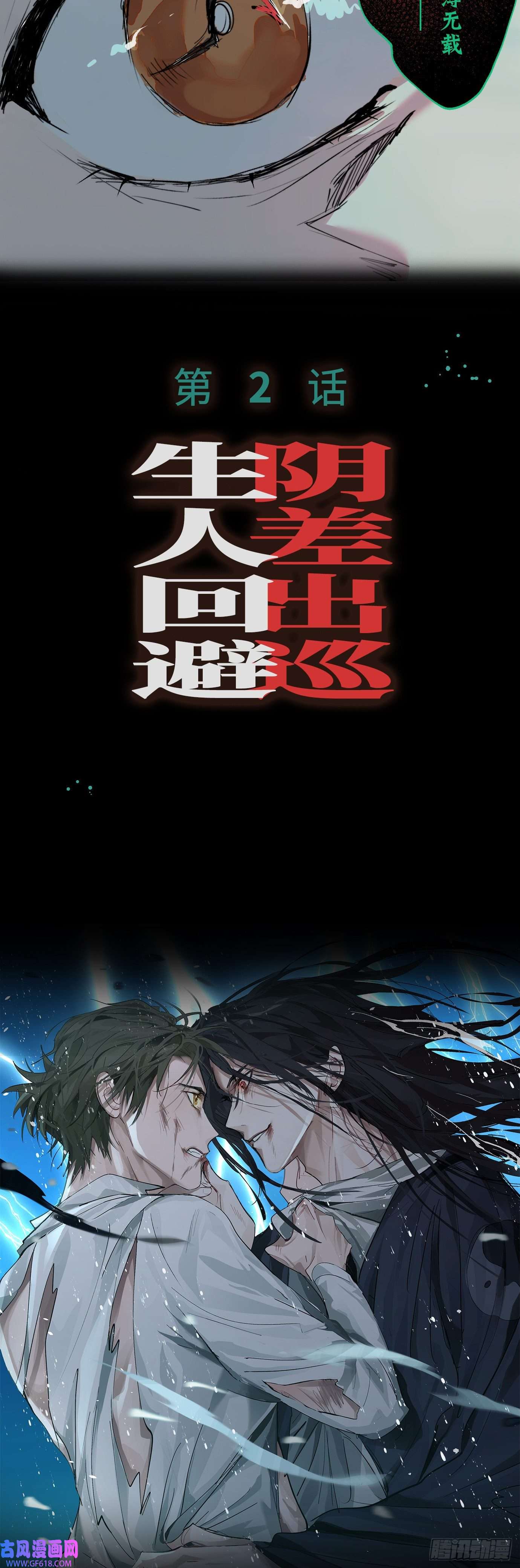 过路神仙第1话 此谓大凶