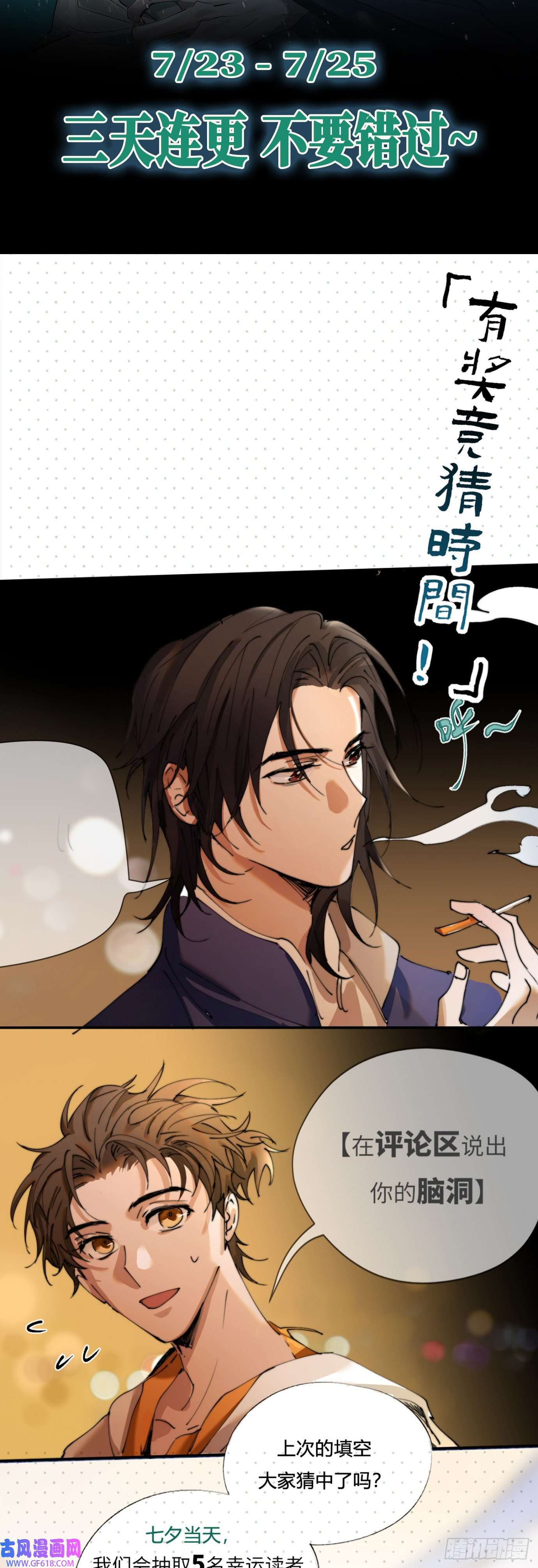 过路神仙第1话 此谓大凶