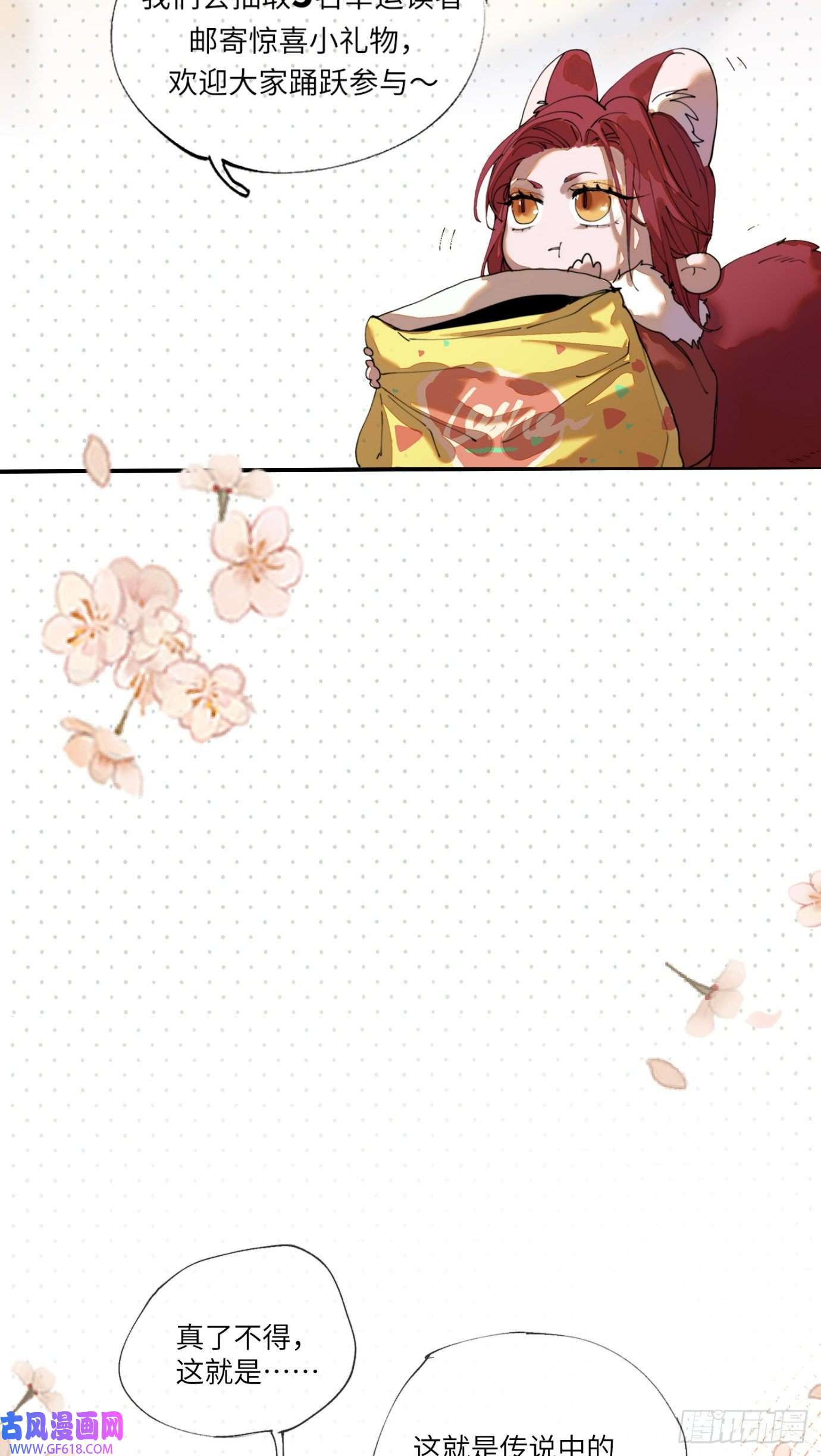 过路神仙第1话 此谓大凶