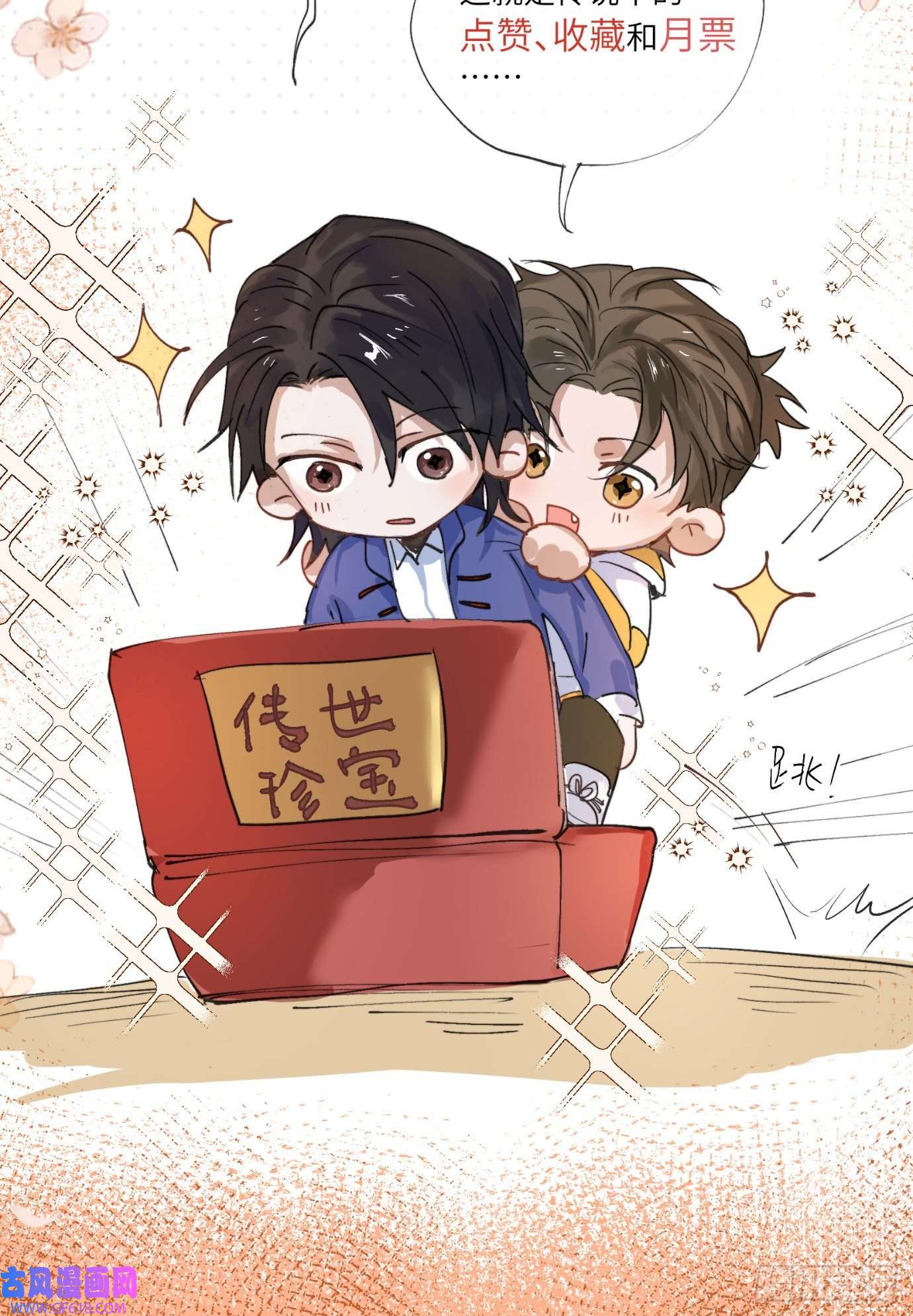 过路神仙第1话 此谓大凶