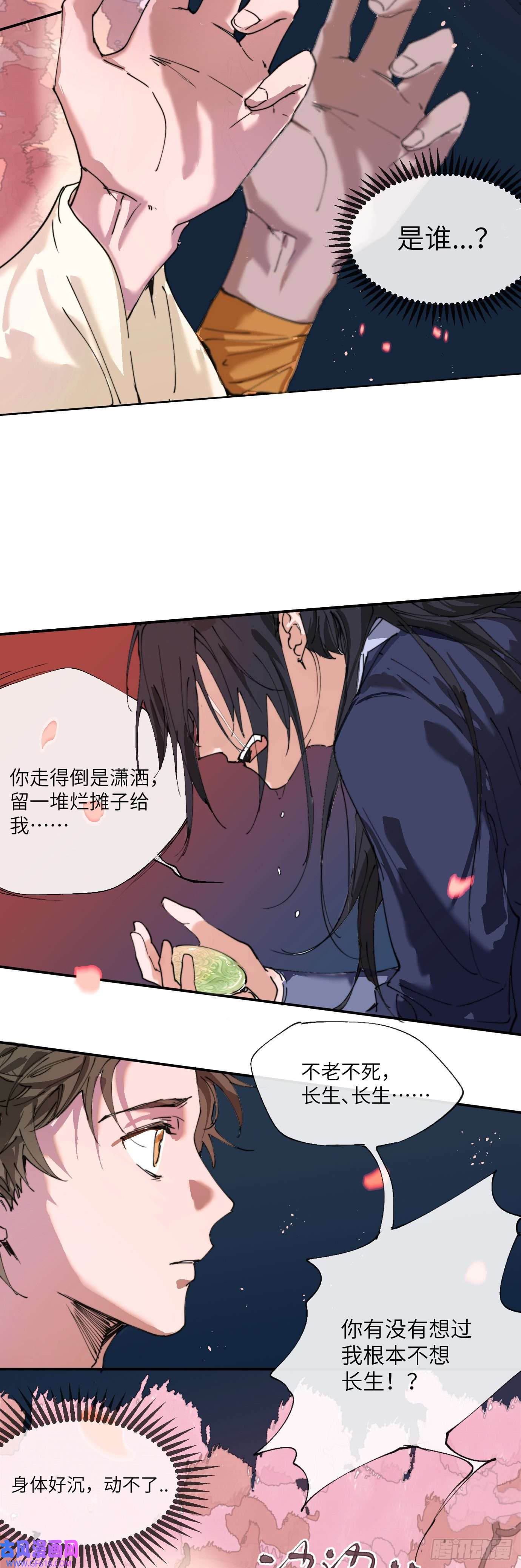 过路神仙第1话 此谓大凶