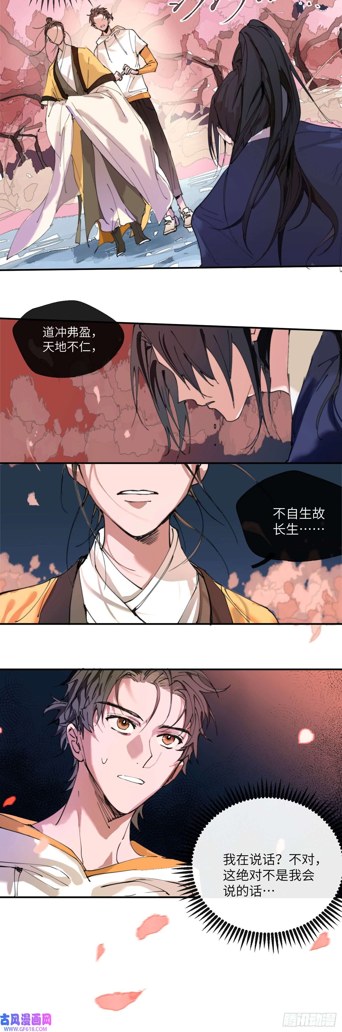 过路神仙第1话 此谓大凶