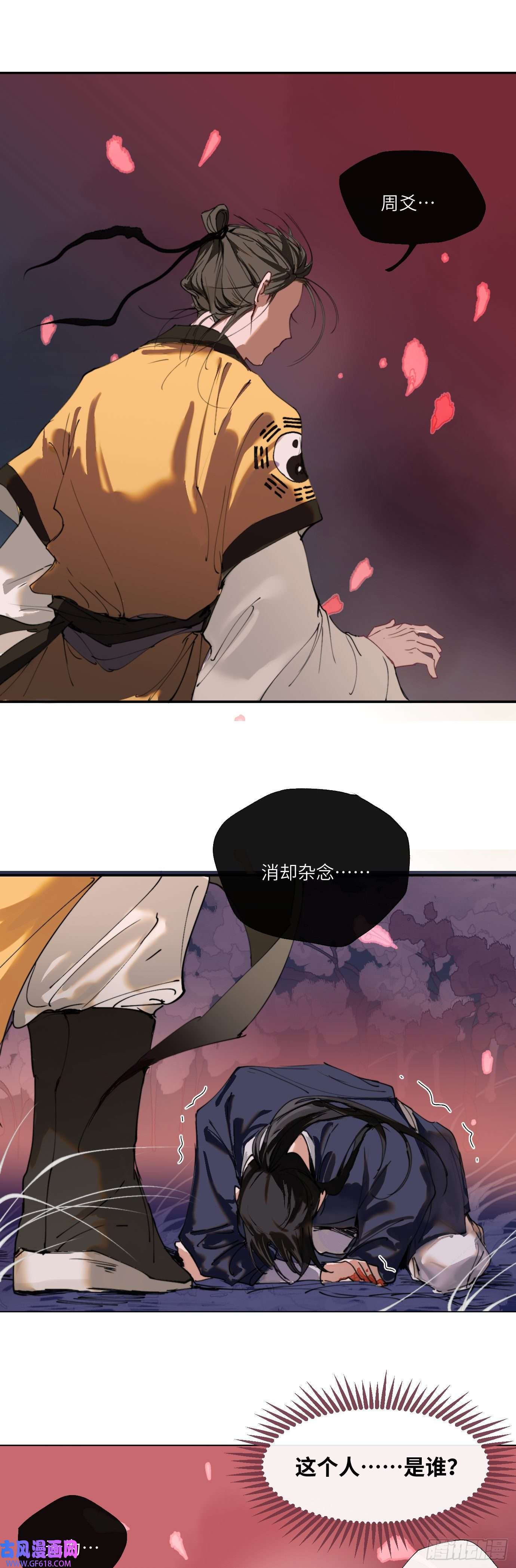 过路神仙第1话 此谓大凶