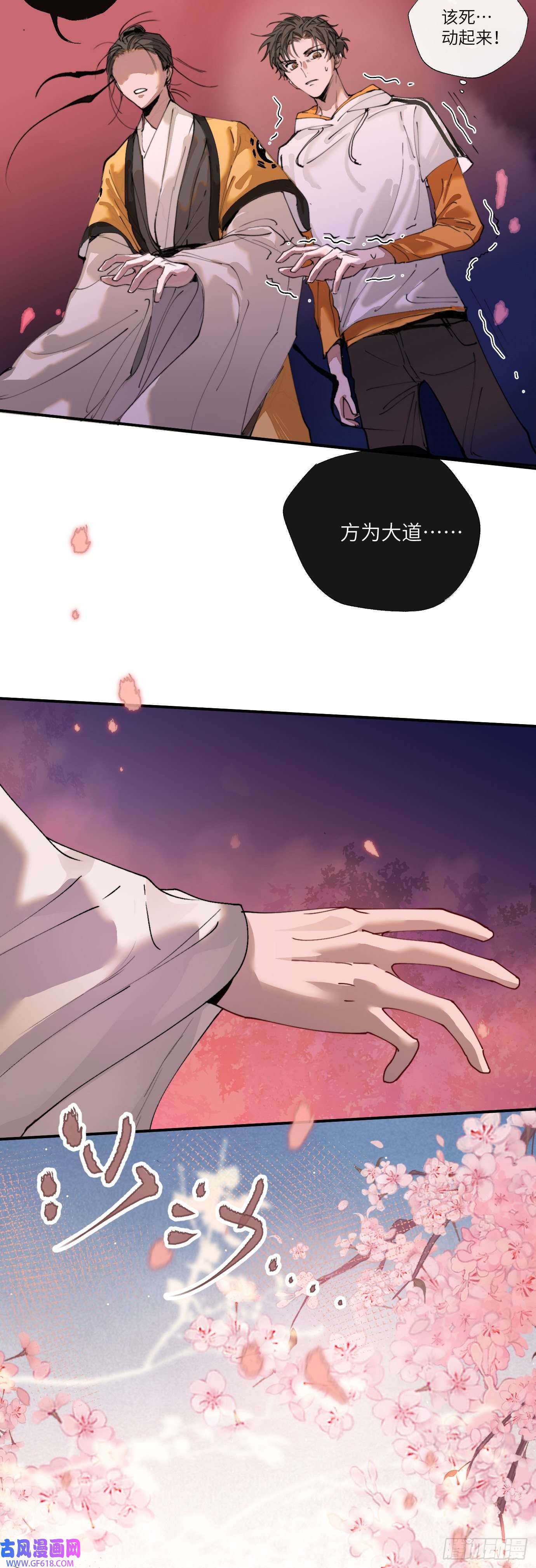 过路神仙第1话 此谓大凶