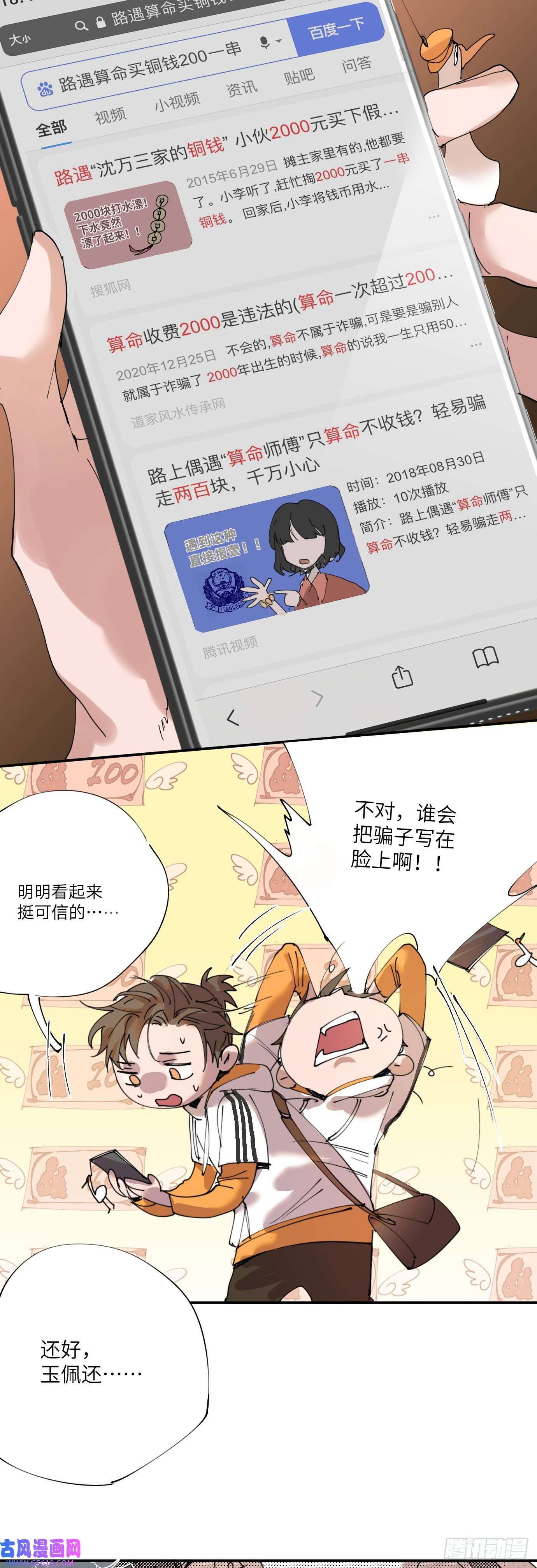 过路神仙第2话 阴差出巡，生人话避